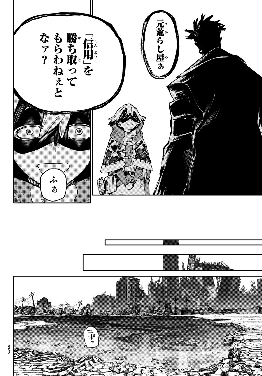 ガチアクタ 第90話 - Page 16