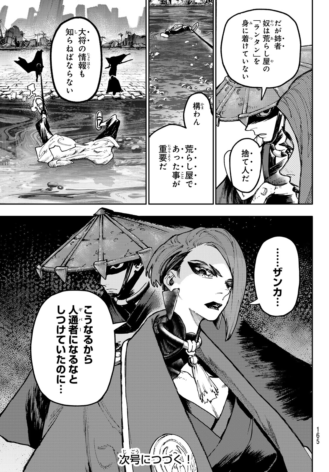 ガチアクタ 第90話 - Page 21