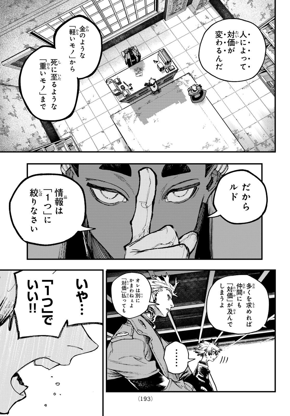 ガチアクタ 第91話 - Page 11