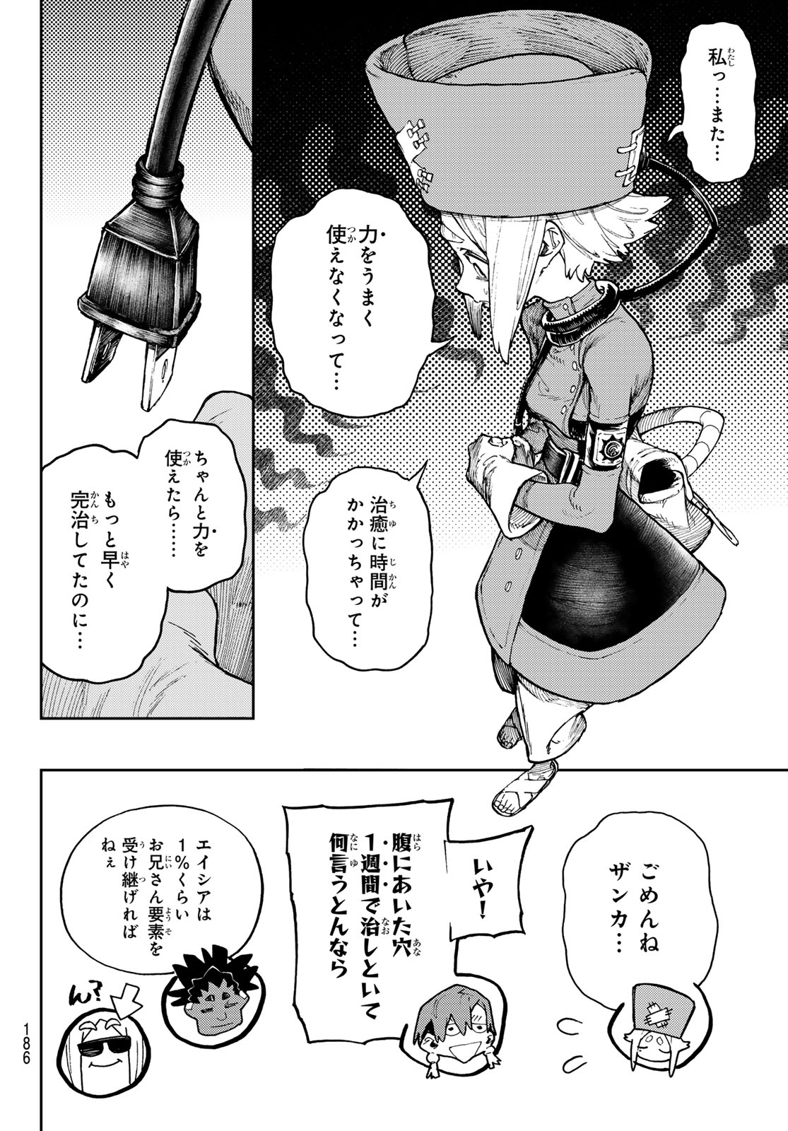 ガチアクタ 第91話 - Page 4