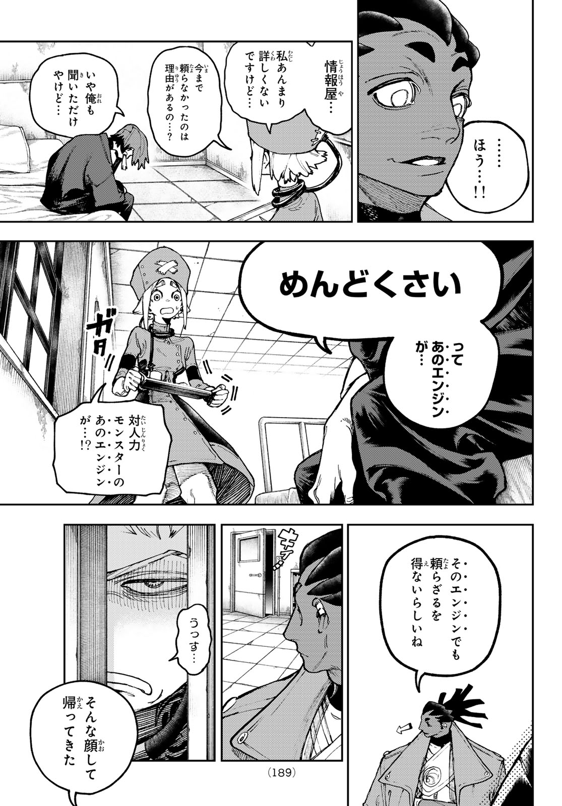 ガチアクタ 第91話 - Page 7