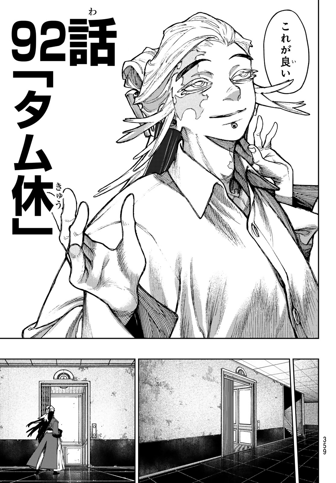 ガチアクタ 第92話 - Page 5