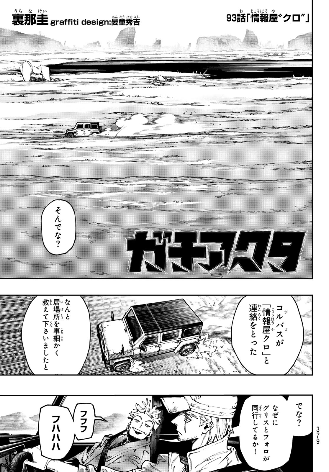 ガチアクタ 第93話 - Page 1