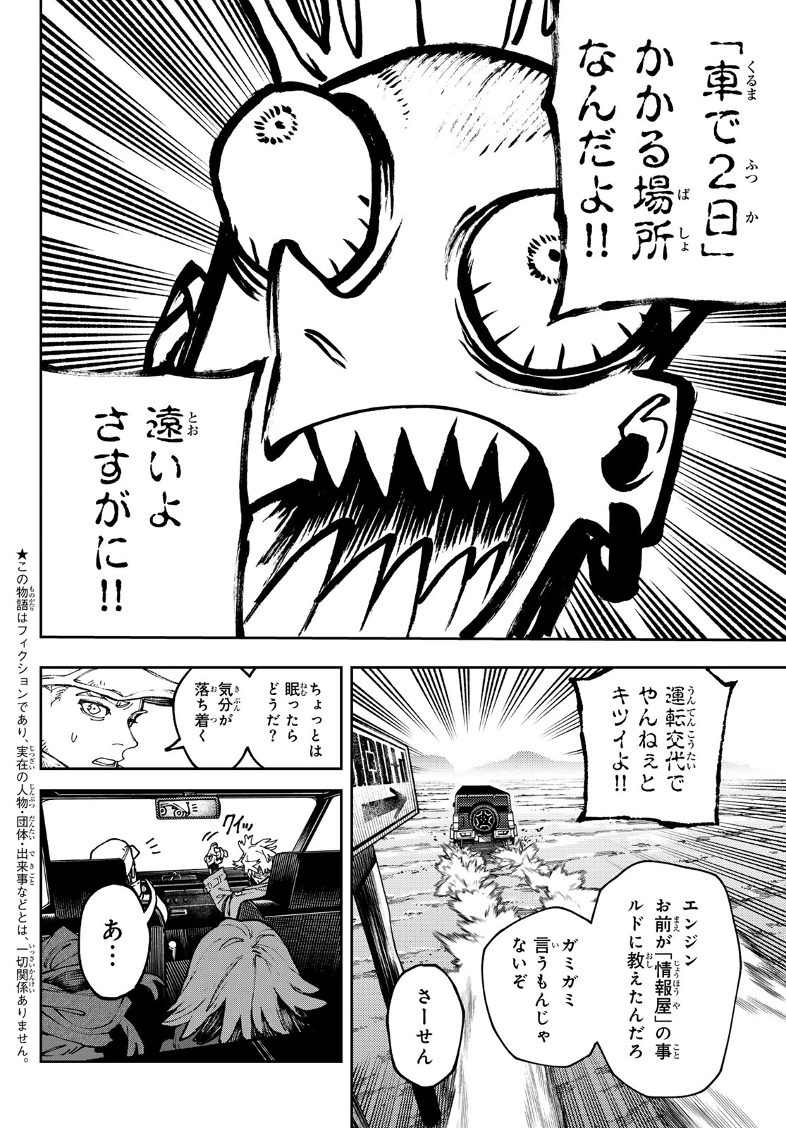 ガチアクタ 第93話 - Page 2