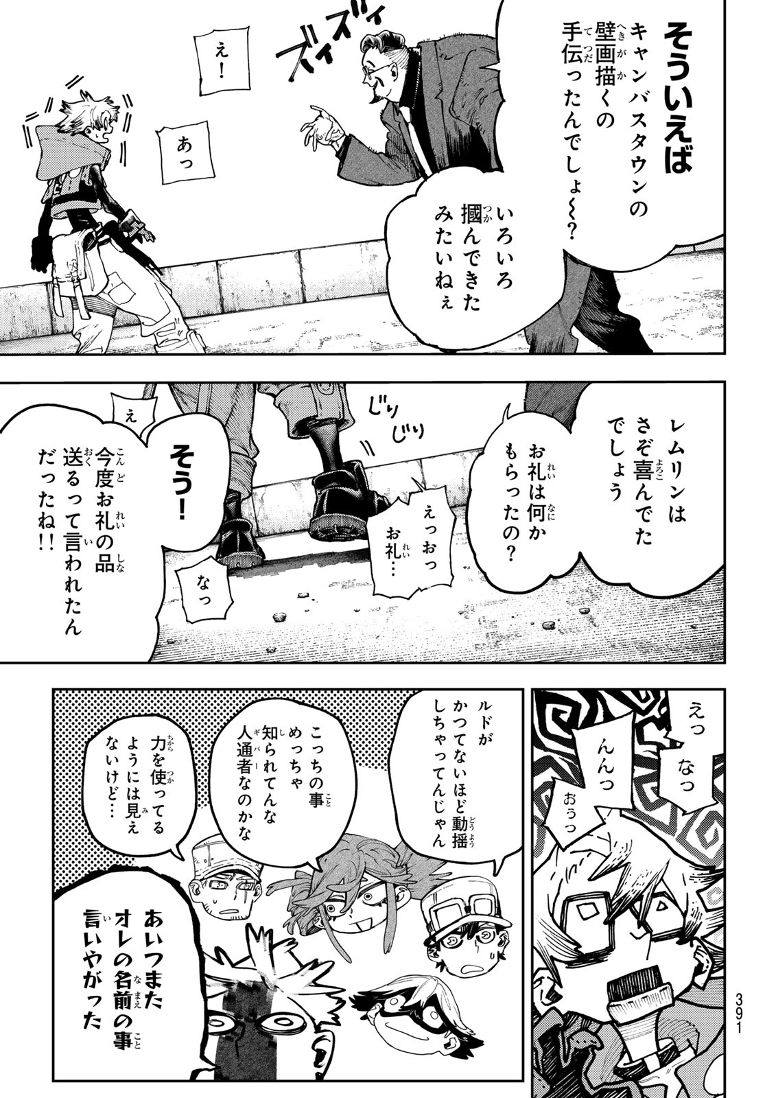 ガチアクタ 第93話 - Page 13