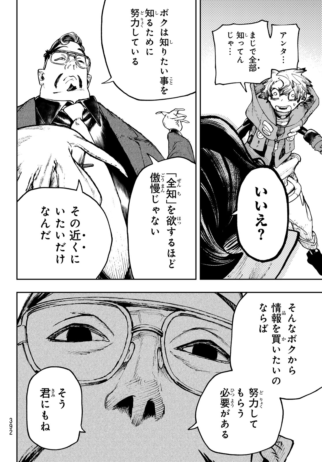 ガチアクタ 第93話 - Page 14