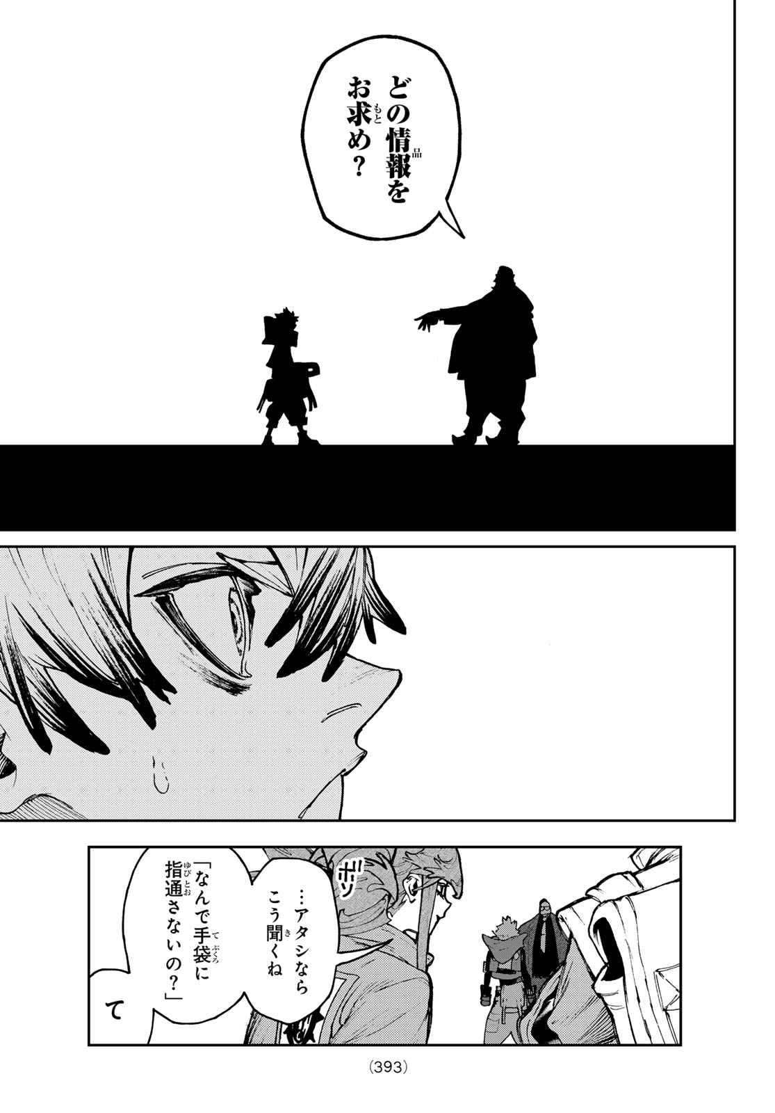 ガチアクタ 第93話 - Page 15