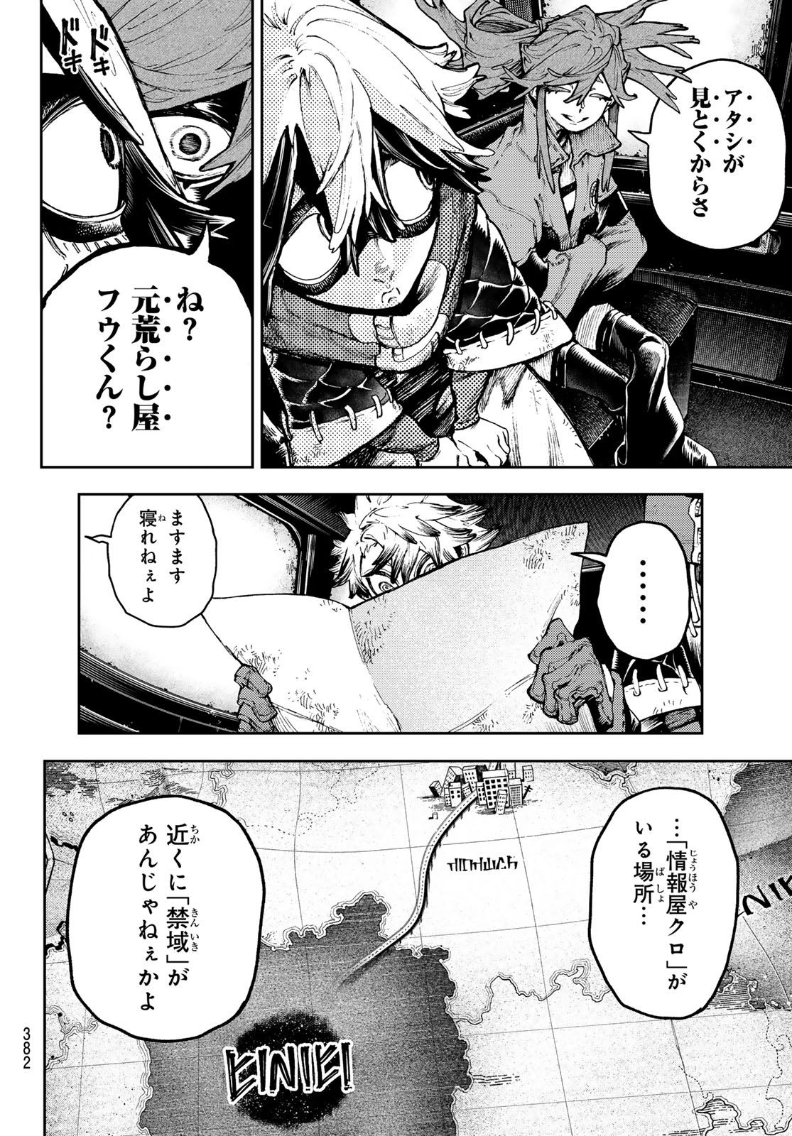 ガチアクタ 第93話 - Page 4