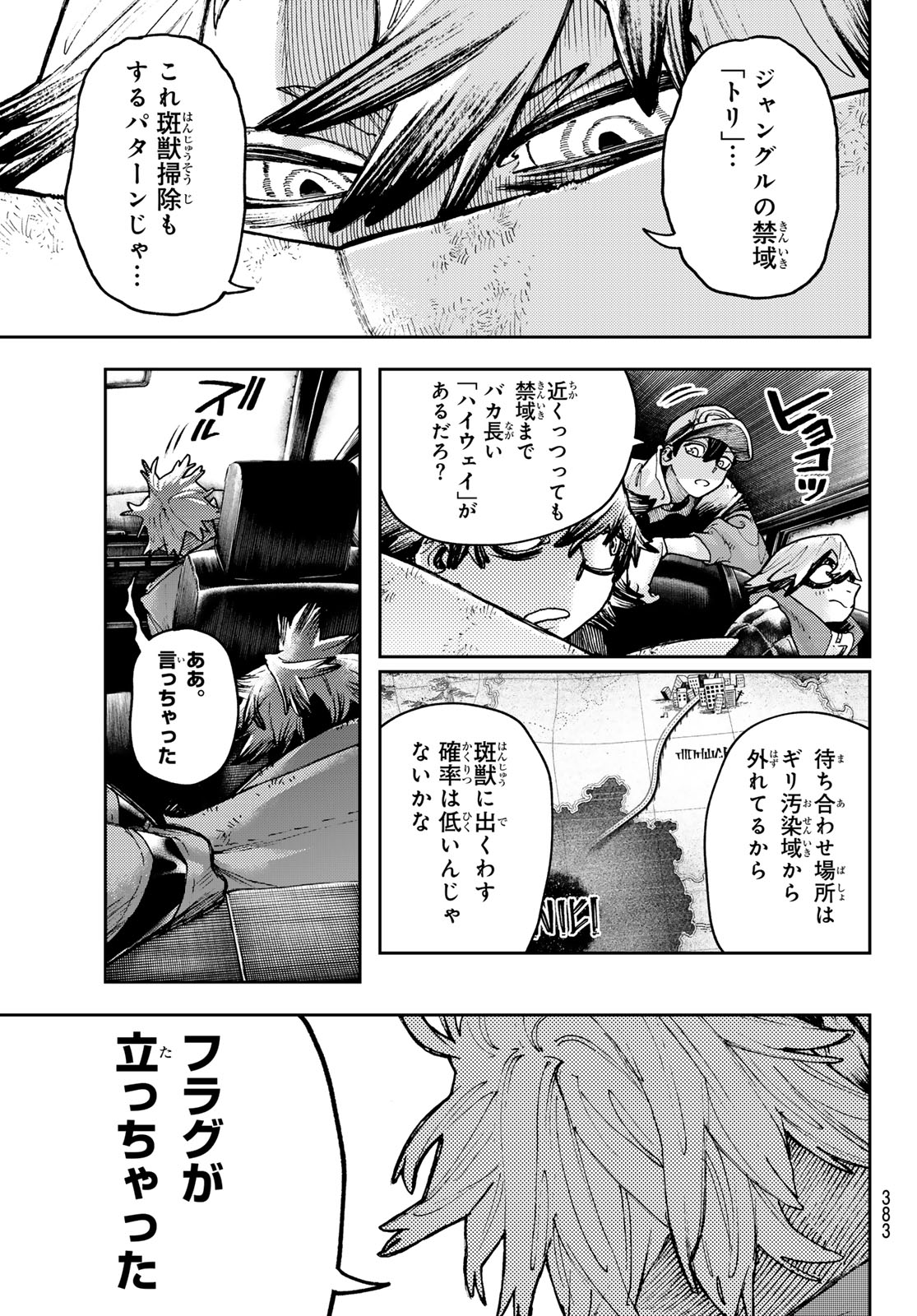 ガチアクタ 第93話 - Page 5