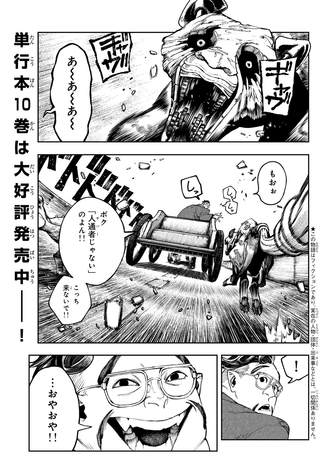 ガチアクタ 第95話 - Page 1