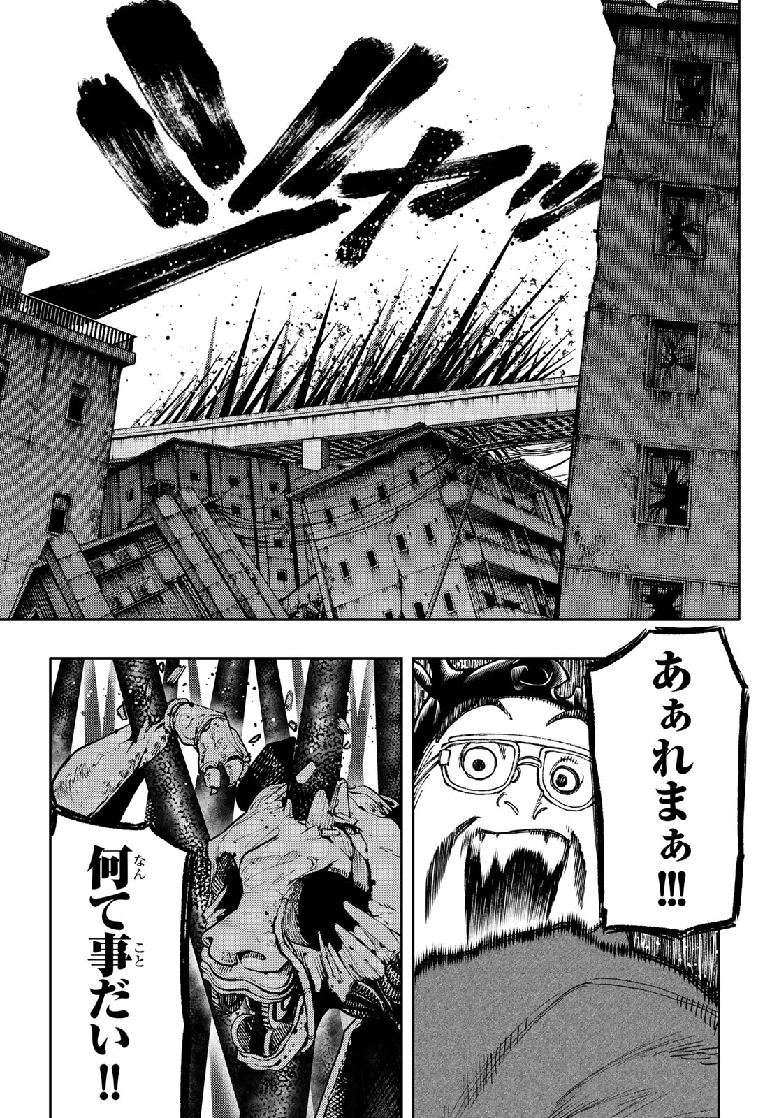 ガチアクタ 第95話 - Page 11