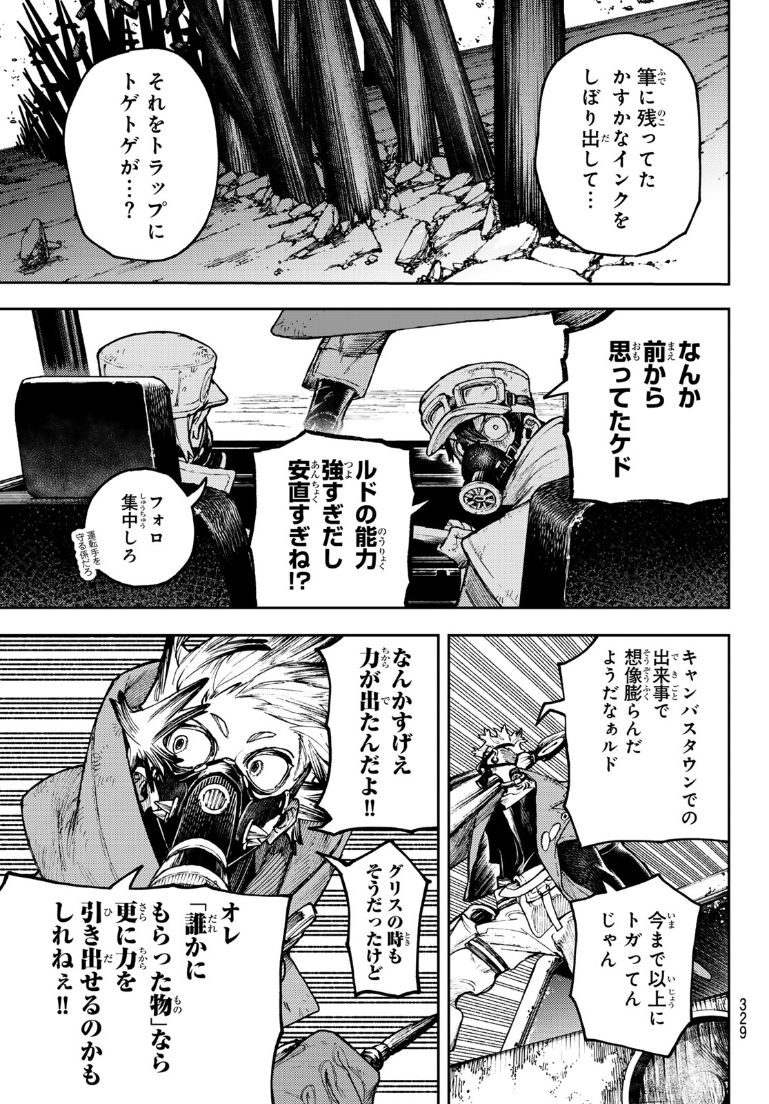 ガチアクタ 第95話 - Page 13