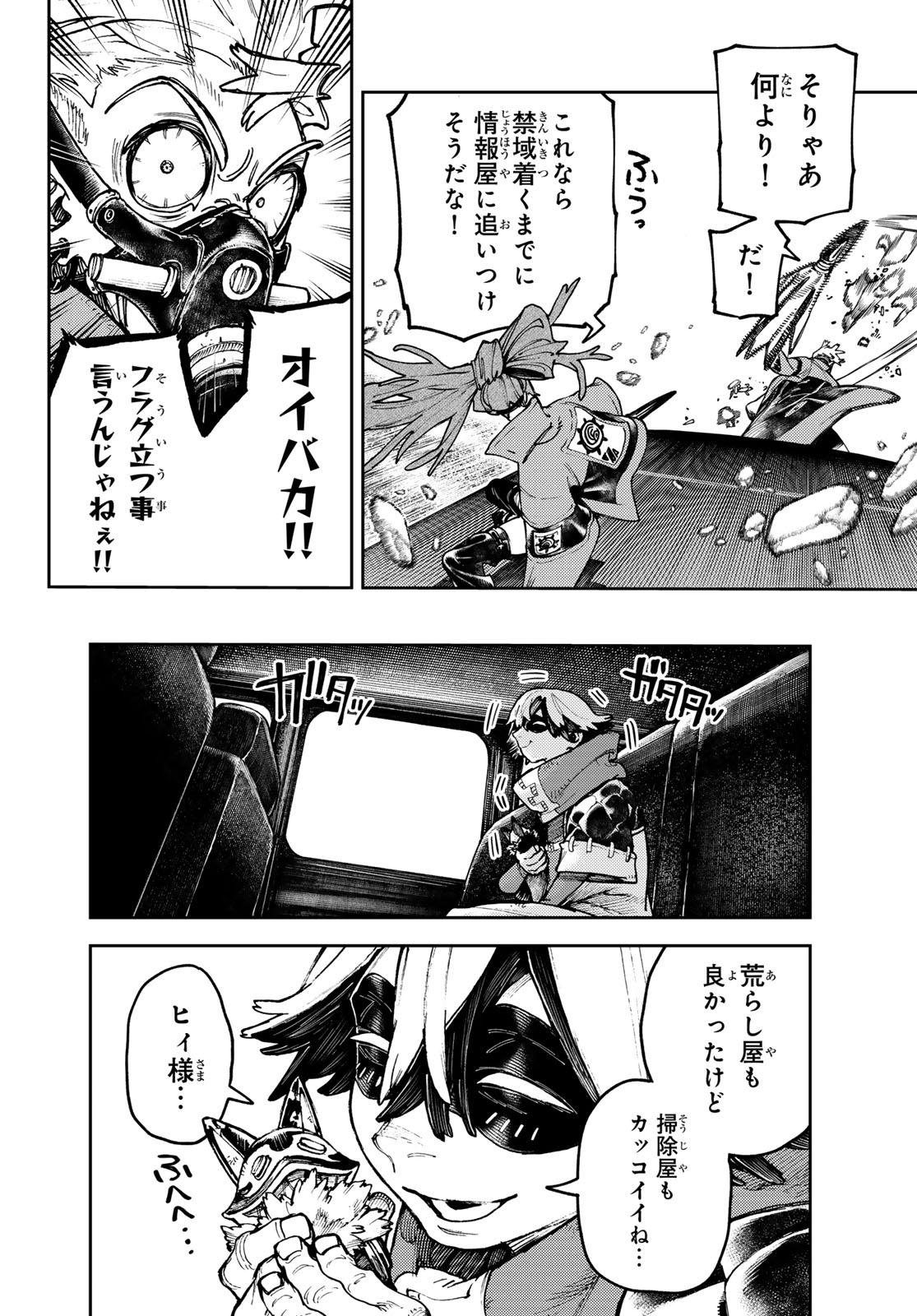 ガチアクタ 第95話 - Page 14
