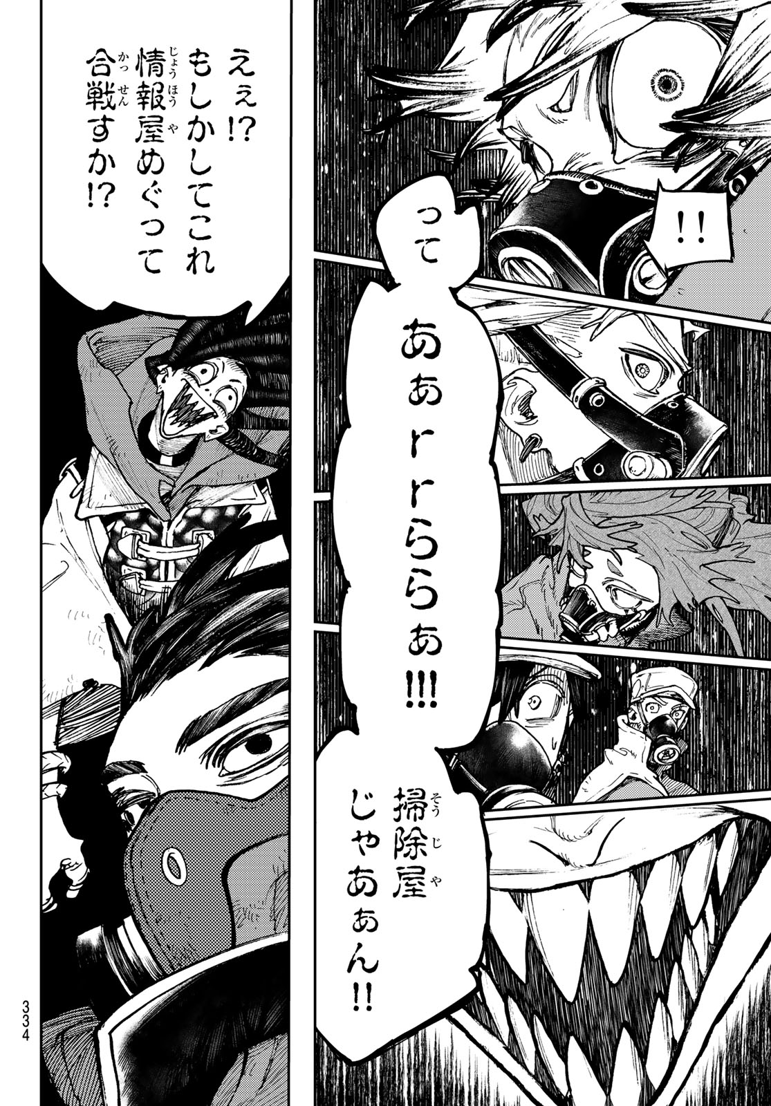 ガチアクタ 第95話 - Page 18