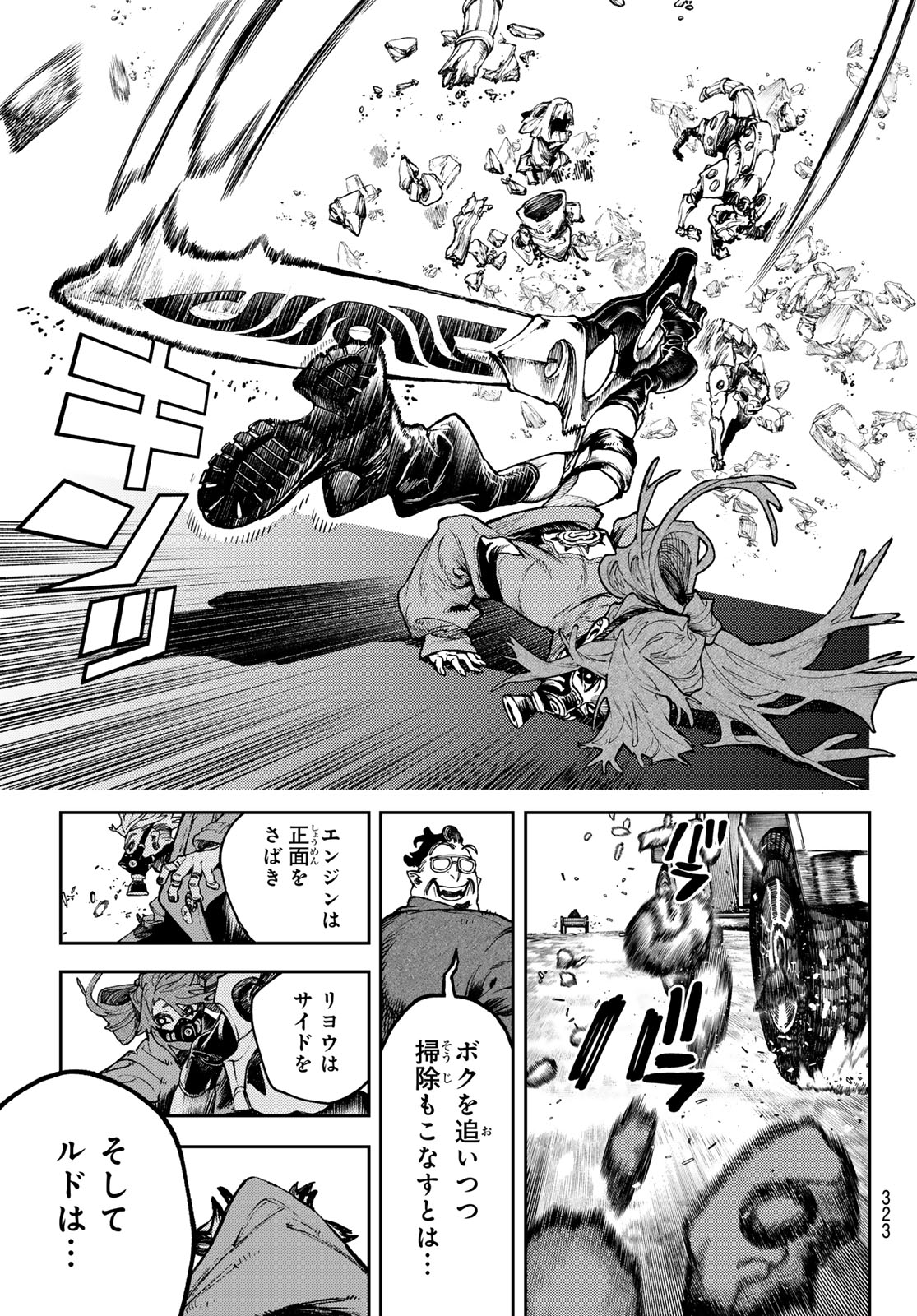 ガチアクタ 第95話 - Page 7