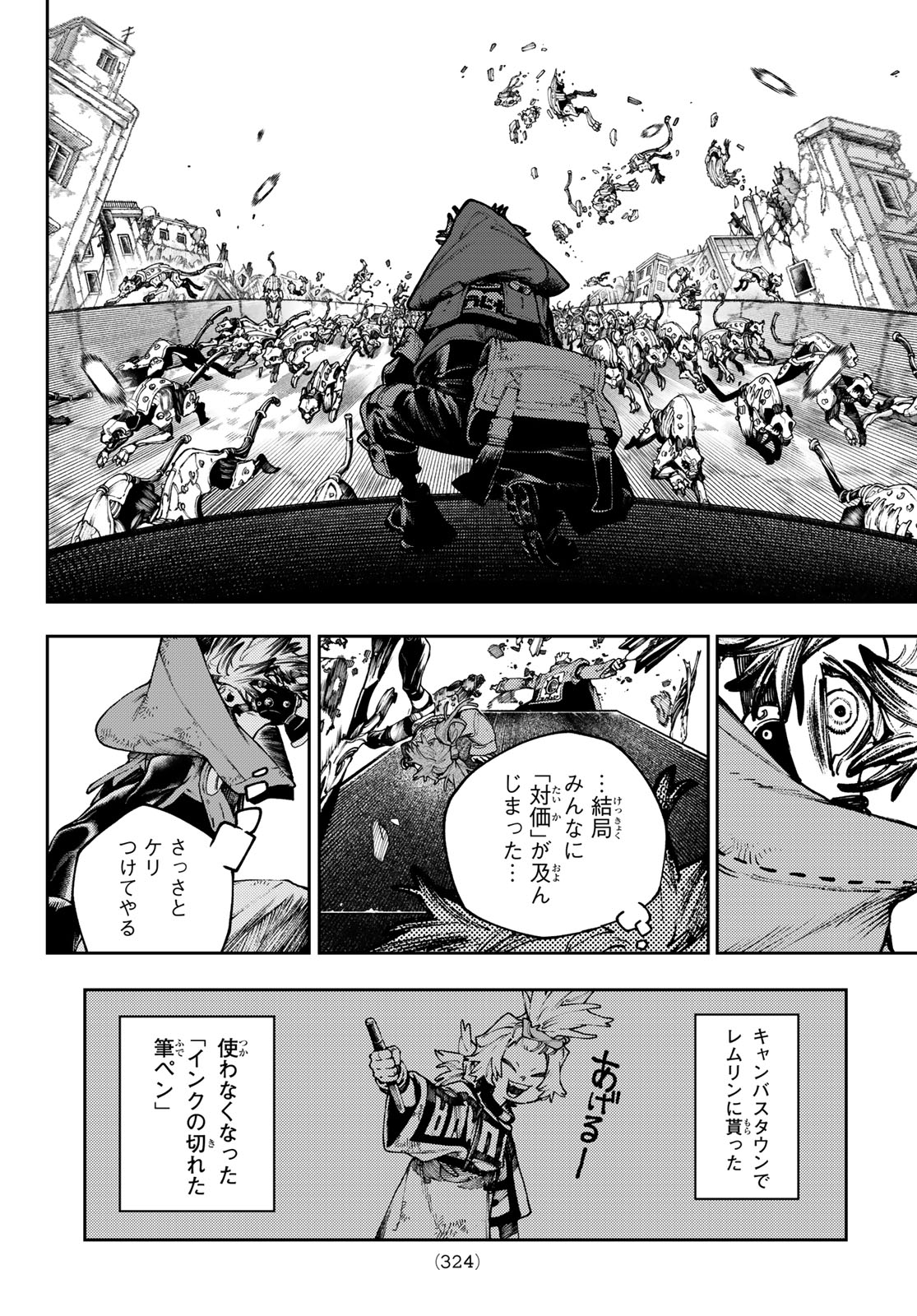 ガチアクタ 第95話 - Page 8
