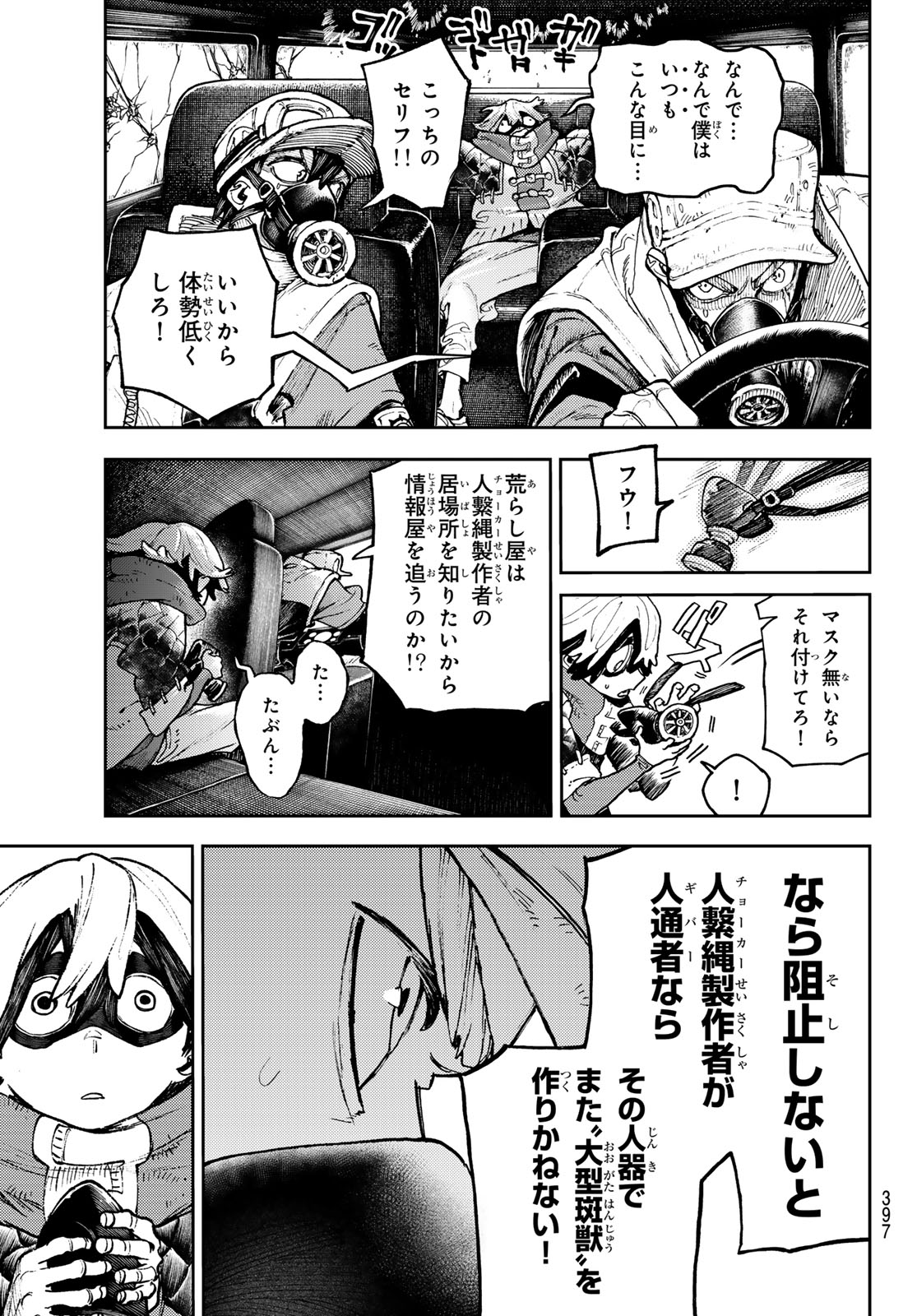 ガチアクタ 第96話 - Page 15