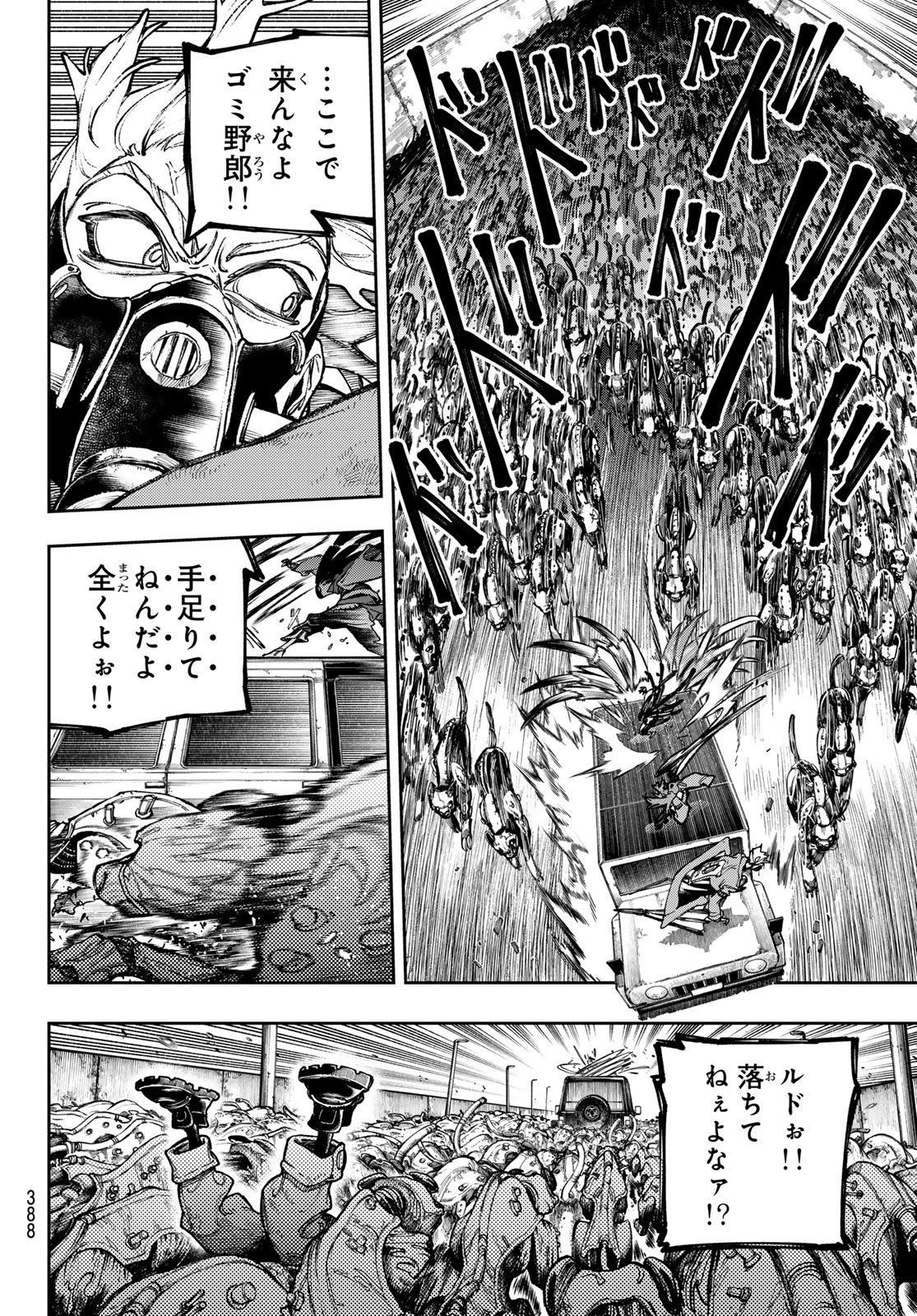 ガチアクタ 第97話 - Page 14
