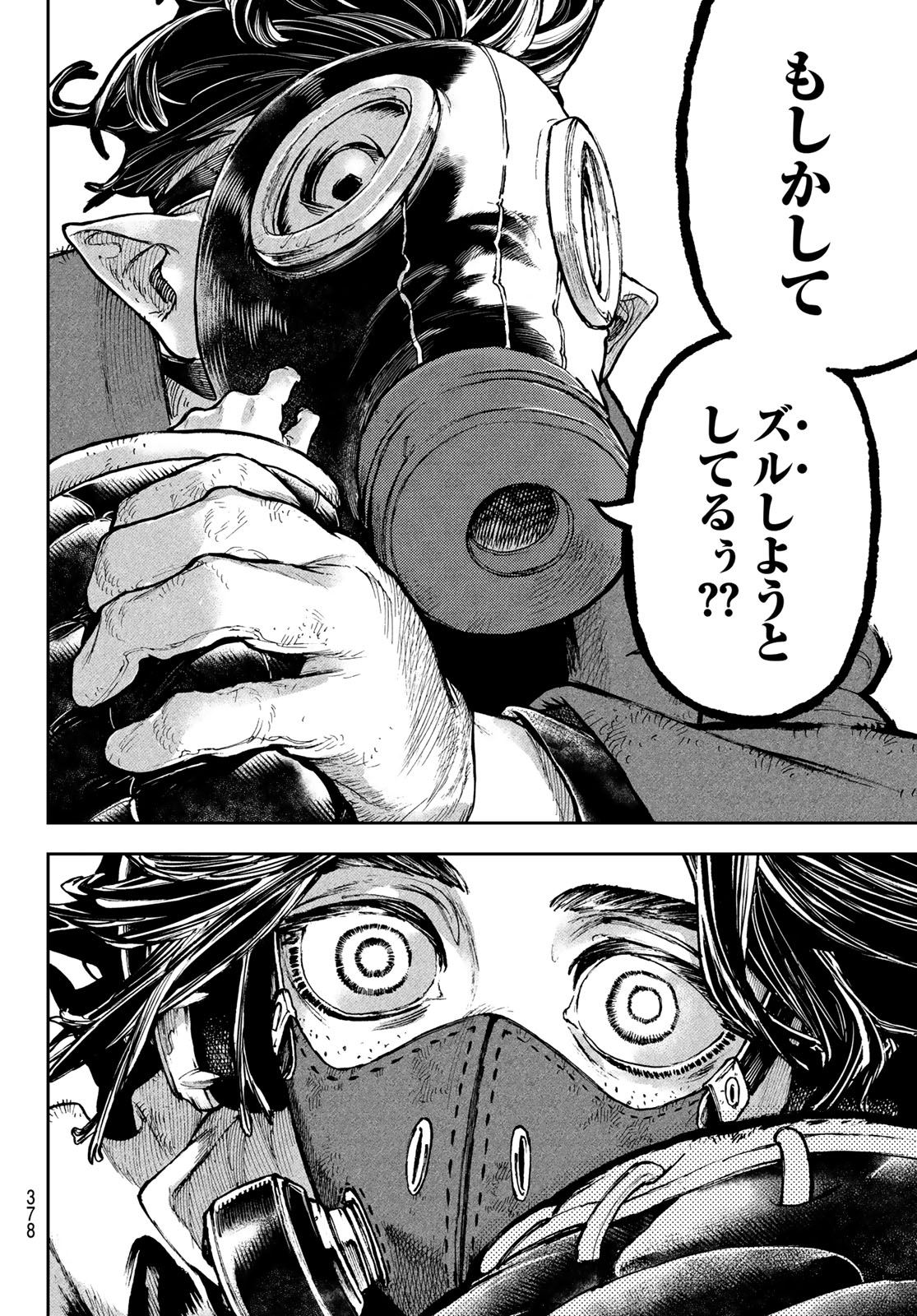 ガチアクタ 第97話 - Page 4