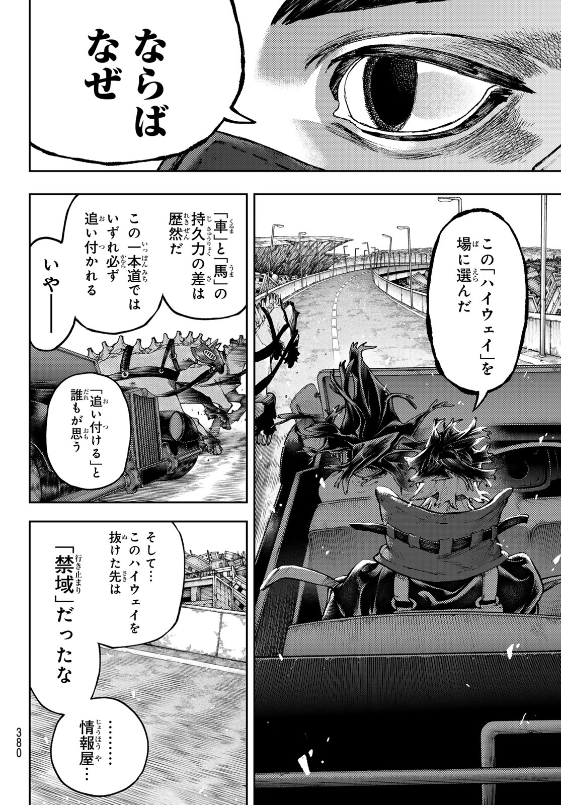 ガチアクタ 第97話 - Page 6