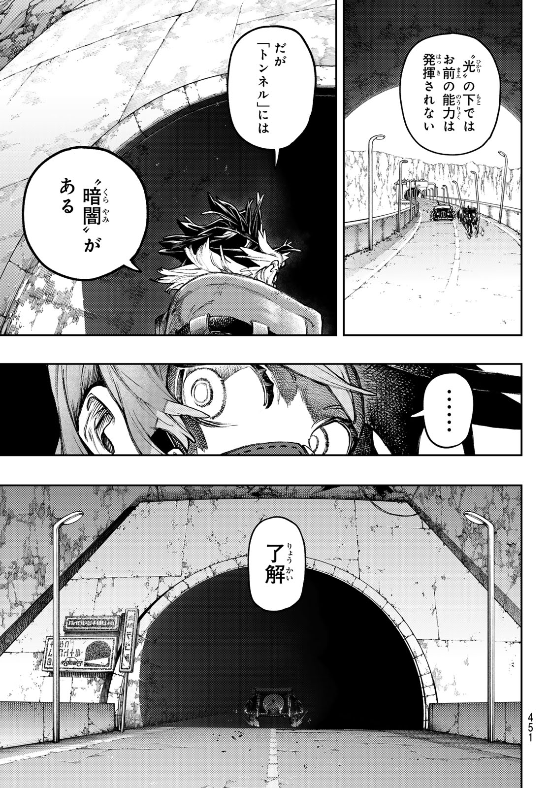 ガチアクタ 第98話 - Page 9