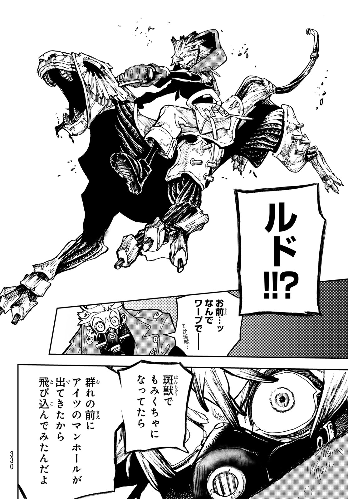 ガチアクタ 第99話 - Page 14