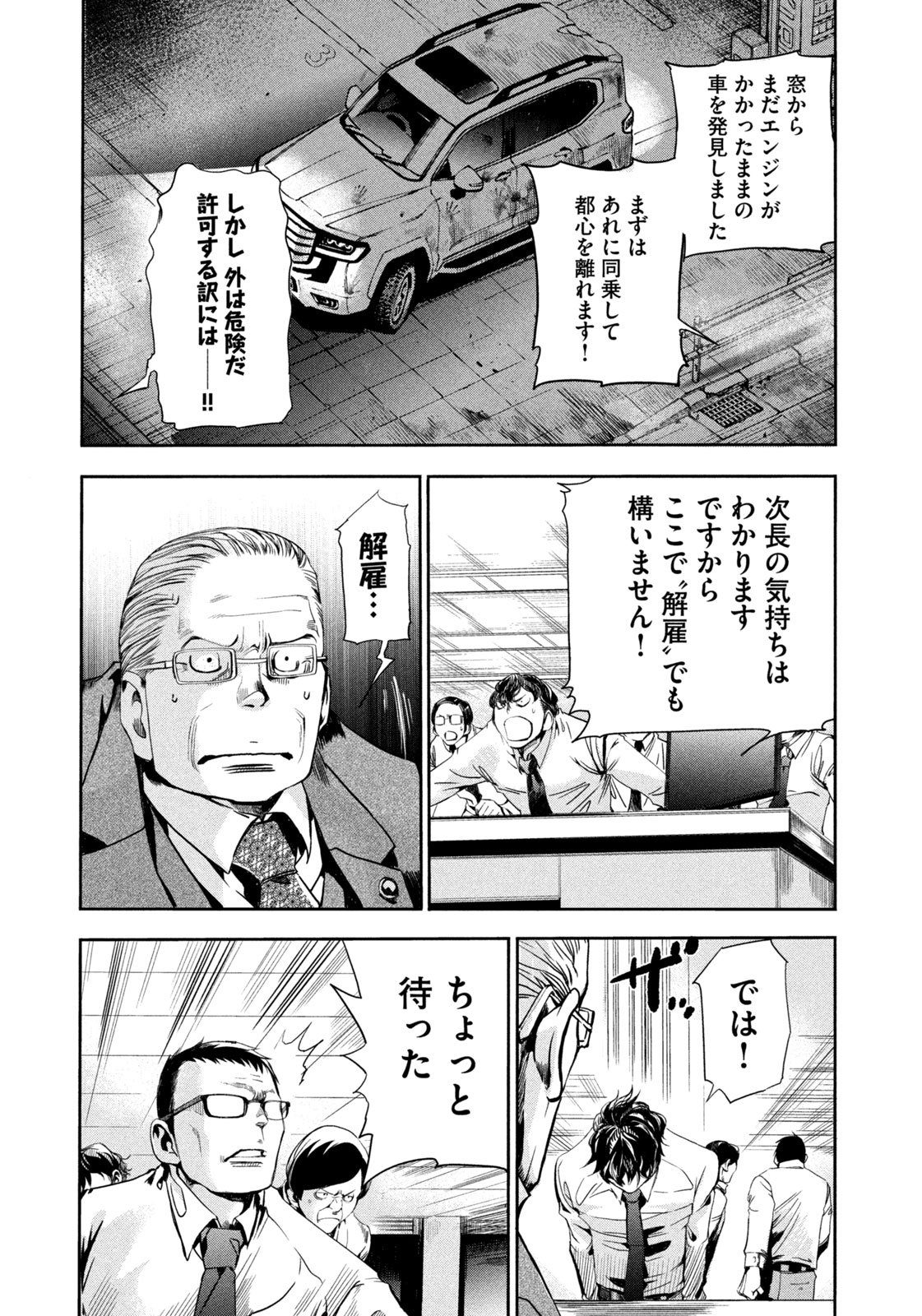 サラリーマンZ 第14話 - Page 7