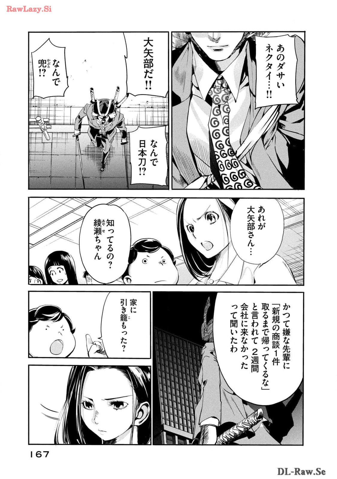 サラリーマンZ 第15話 - Page 20