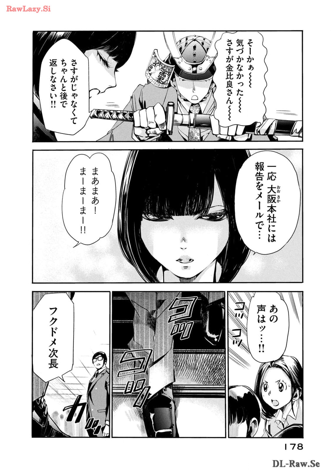 サラリーマンZ 第16話 - Page 10