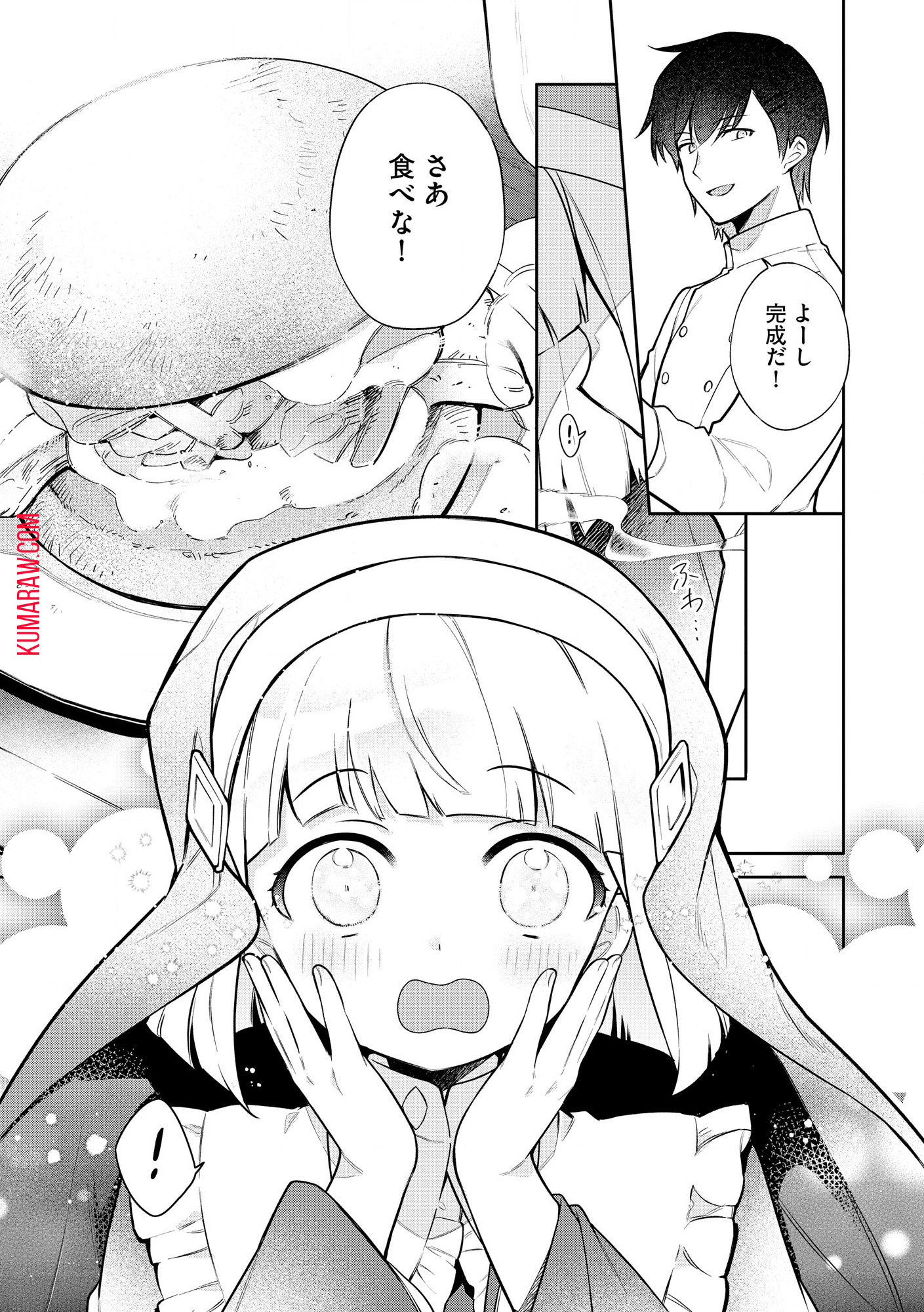 追放されたやさぐれシェフと腹ペコ娘の異世界しあわせご飯 第1.1話 - Page 2