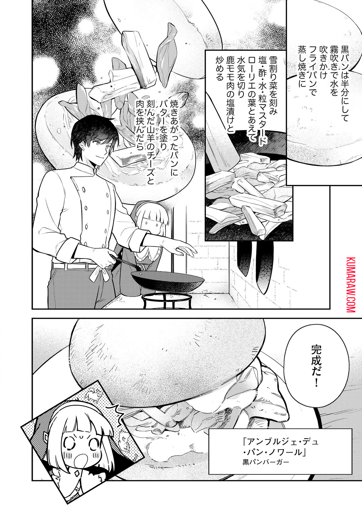 追放されたやさぐれシェフと腹ペコ娘の異世界しあわせご飯 第1.1話 - Page 11