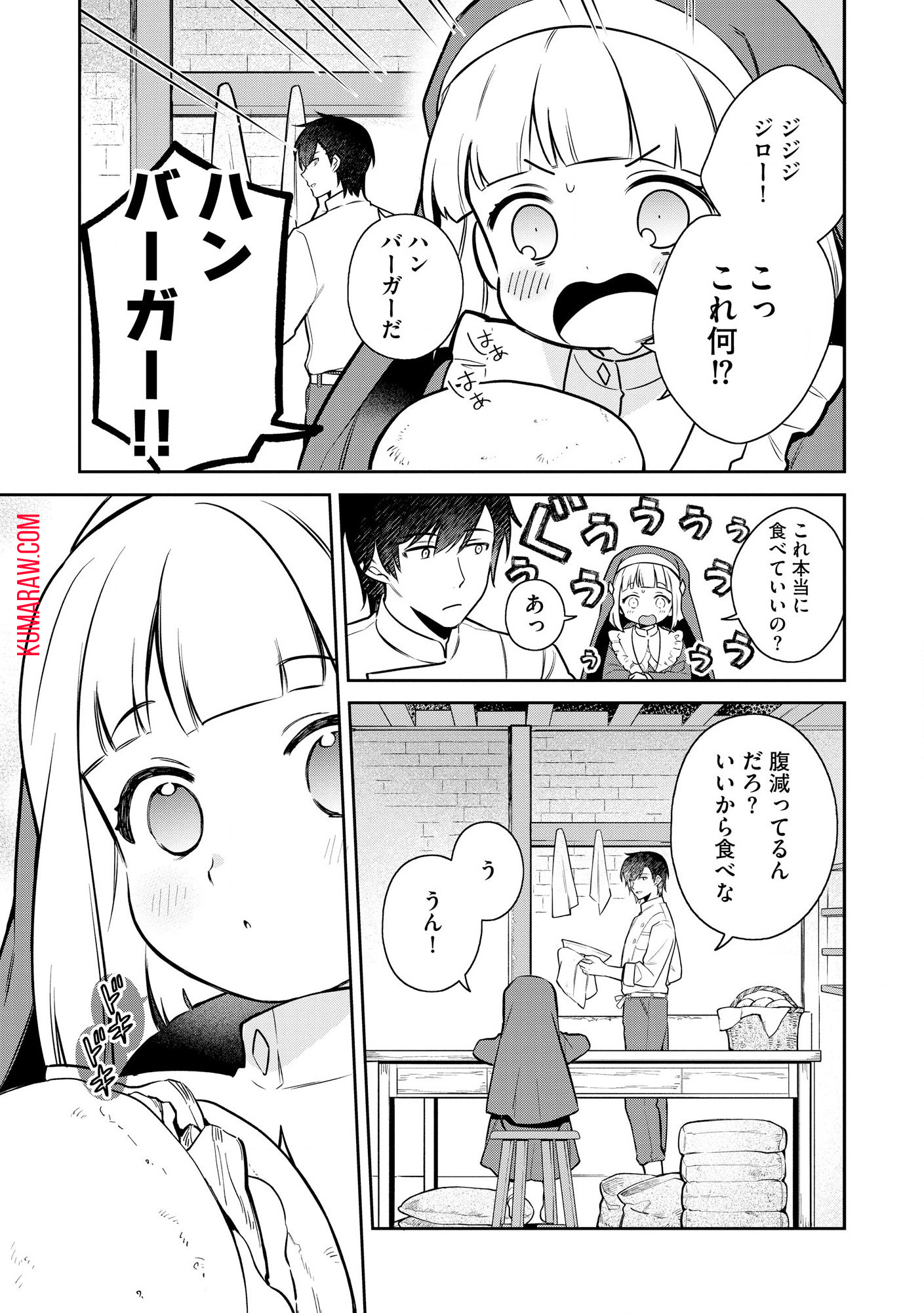 追放されたやさぐれシェフと腹ペコ娘の異世界しあわせご飯 第1.1話 - Page 12