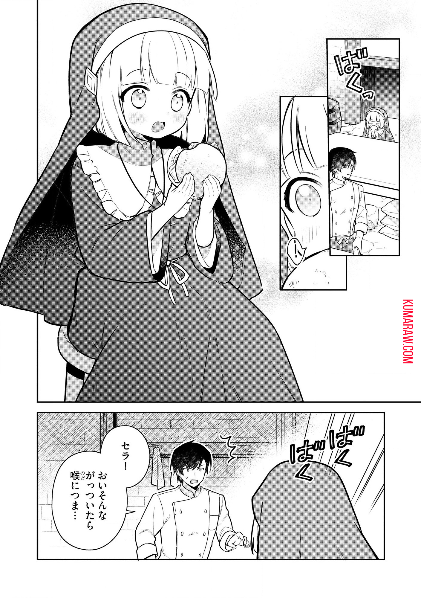 追放されたやさぐれシェフと腹ペコ娘の異世界しあわせご飯 第1.1話 - Page 13