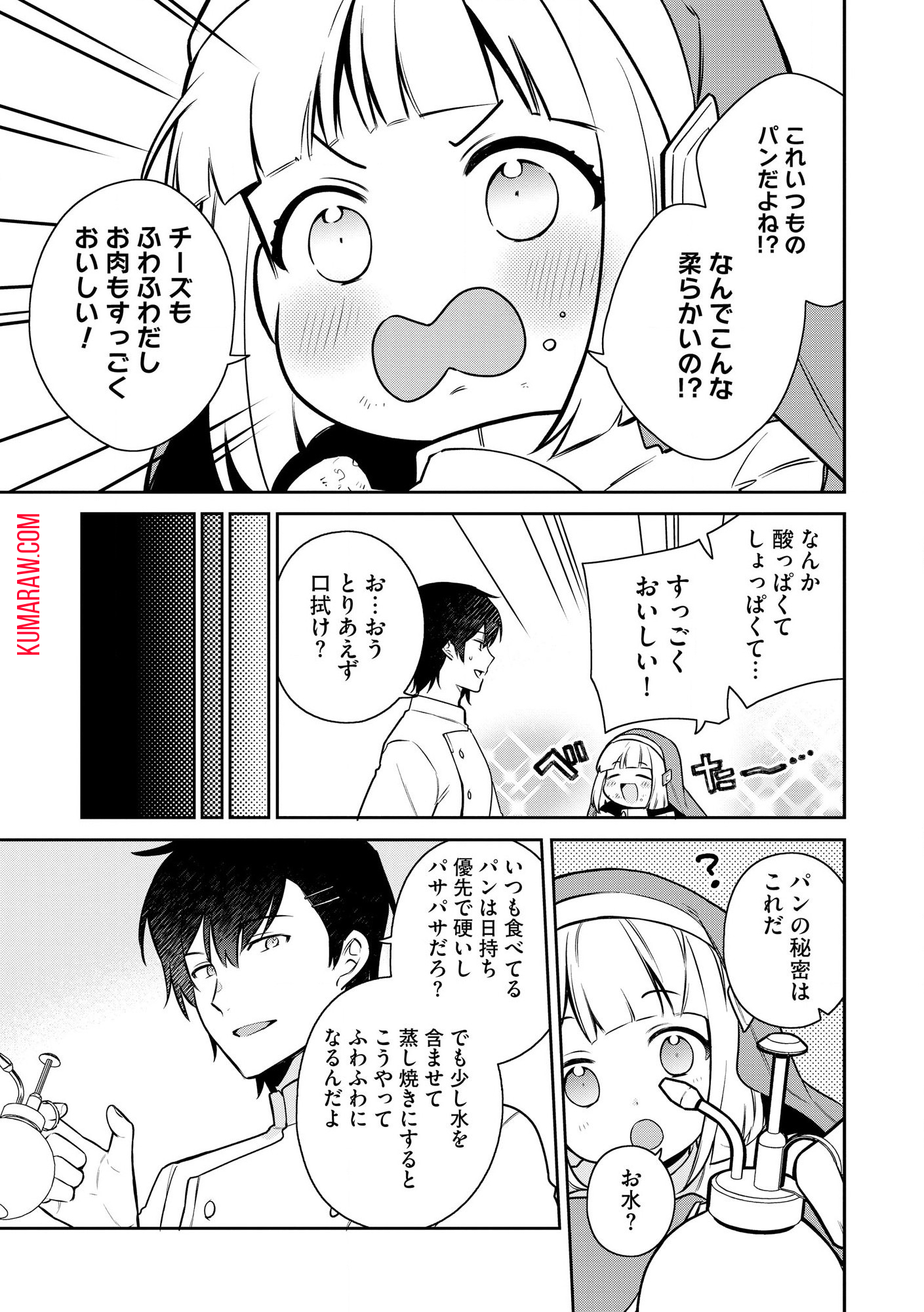 追放されたやさぐれシェフと腹ペコ娘の異世界しあわせご飯 第1.1話 - Page 14