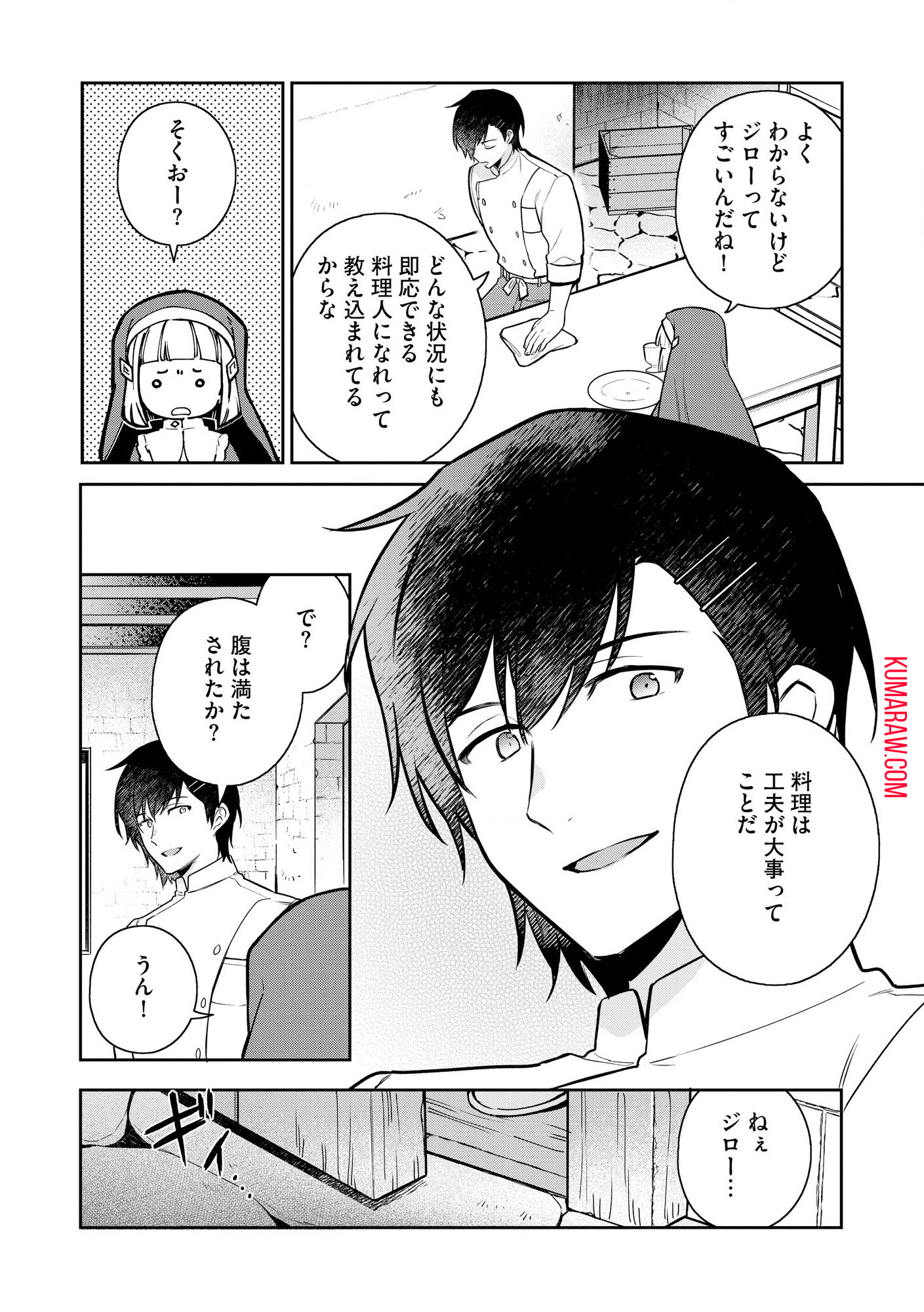 追放されたやさぐれシェフと腹ペコ娘の異世界しあわせご飯 第1.1話 - Page 15