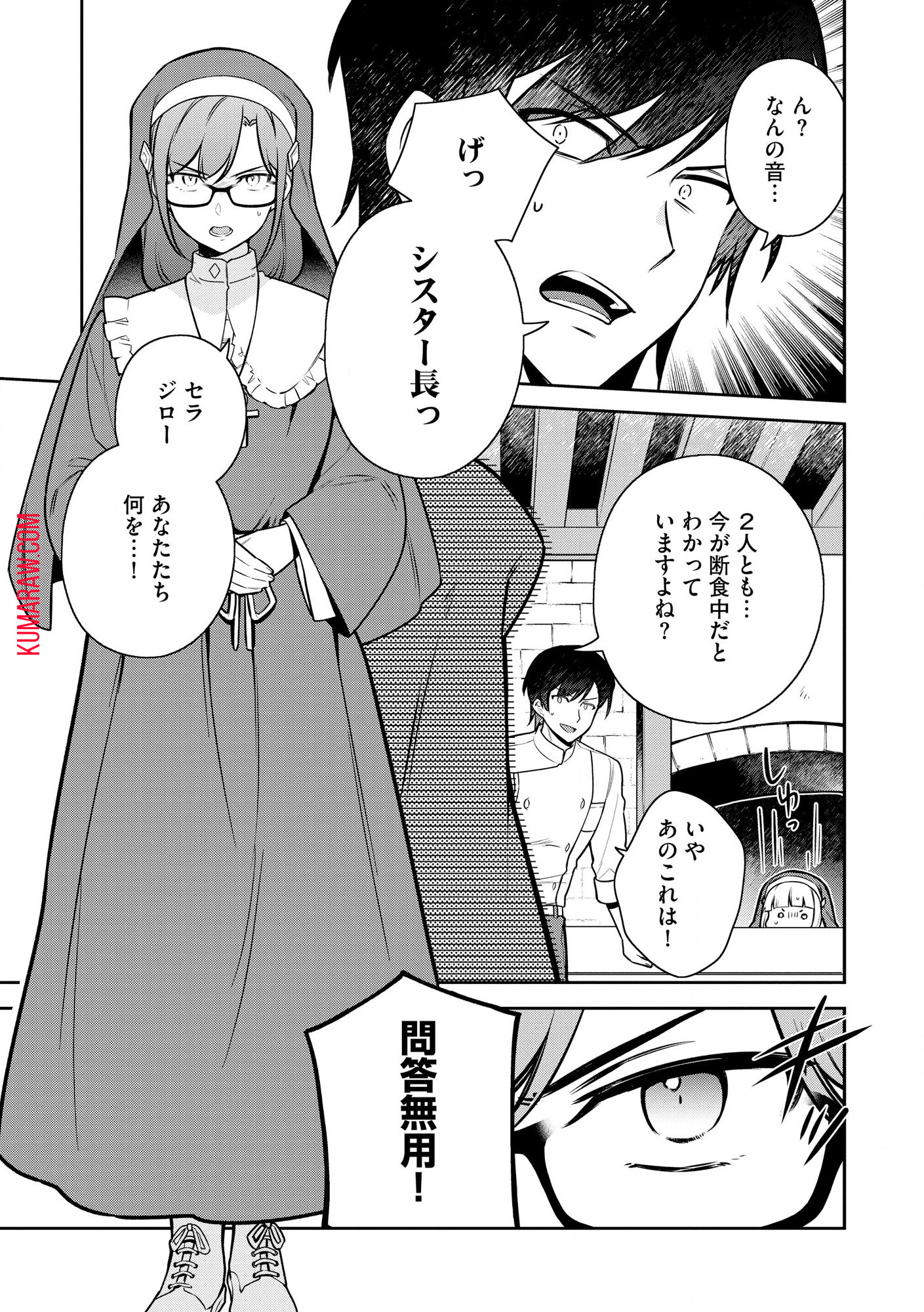 追放されたやさぐれシェフと腹ペコ娘の異世界しあわせご飯 第1.1話 - Page 16