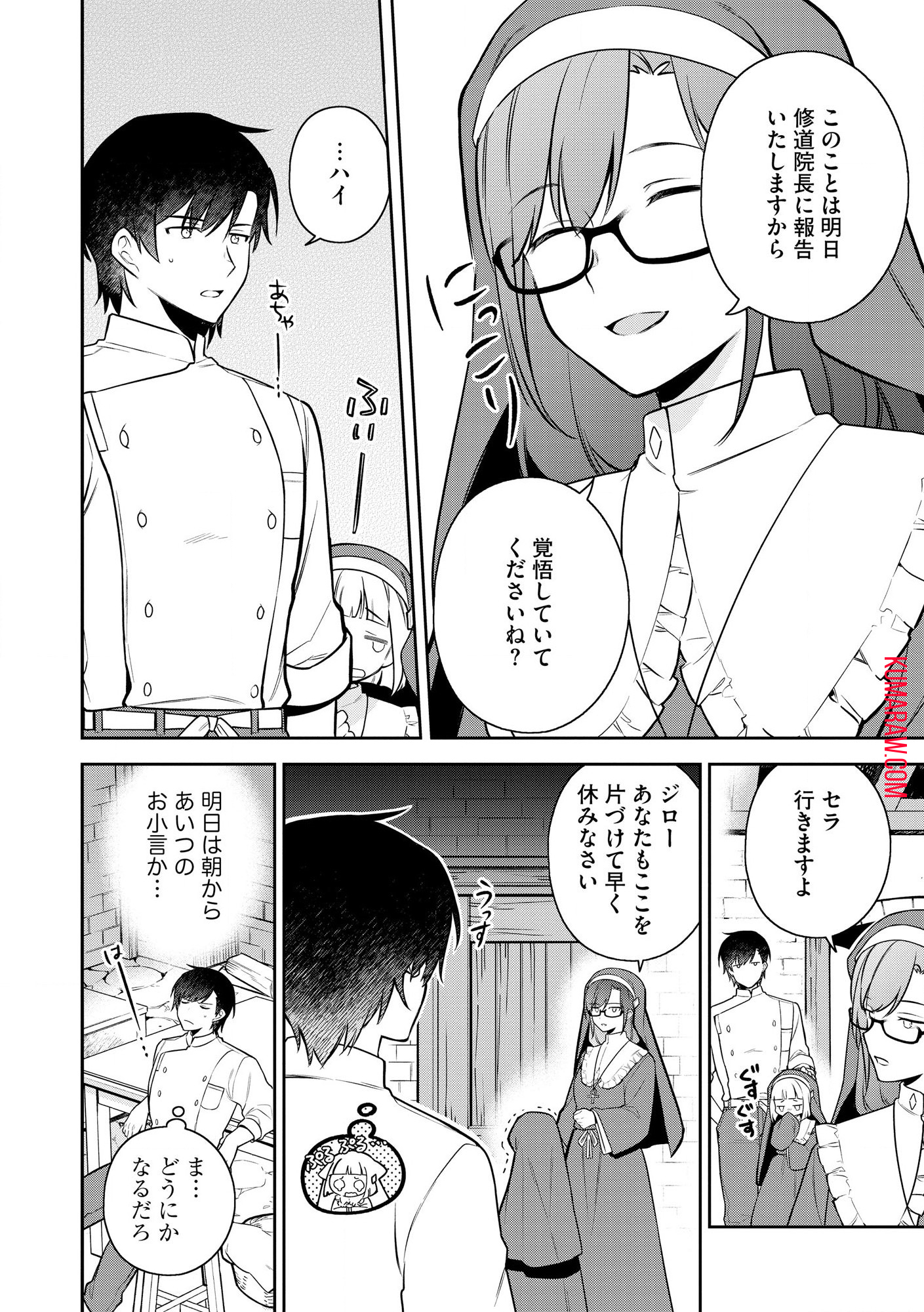 追放されたやさぐれシェフと腹ペコ娘の異世界しあわせご飯 第1.1話 - Page 17