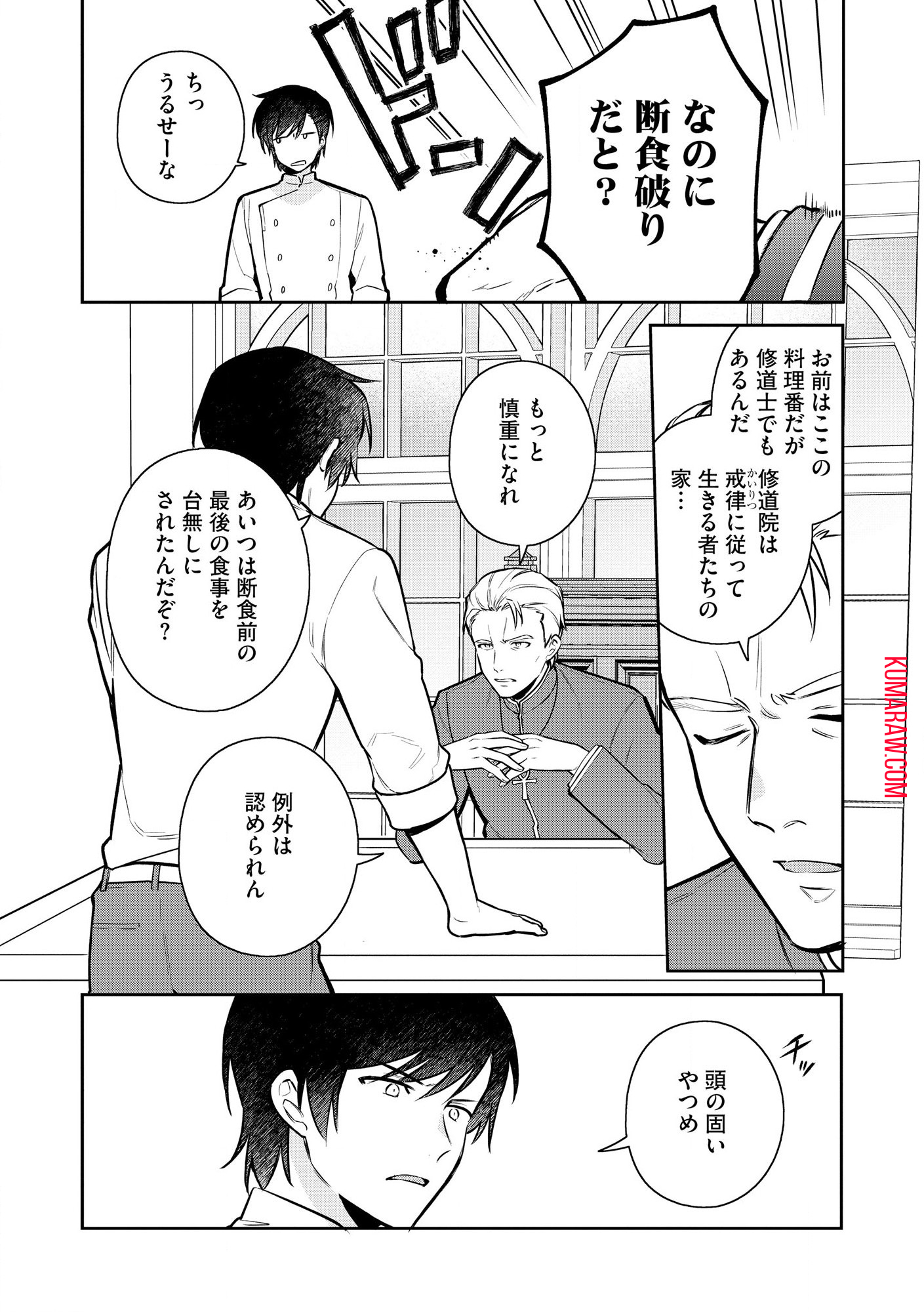 追放されたやさぐれシェフと腹ペコ娘の異世界しあわせご飯 第1.1話 - Page 19