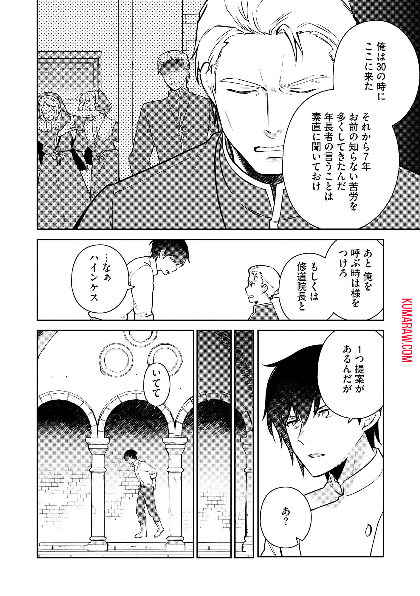 追放されたやさぐれシェフと腹ペコ娘の異世界しあわせご飯 第1.1話 - Page 21