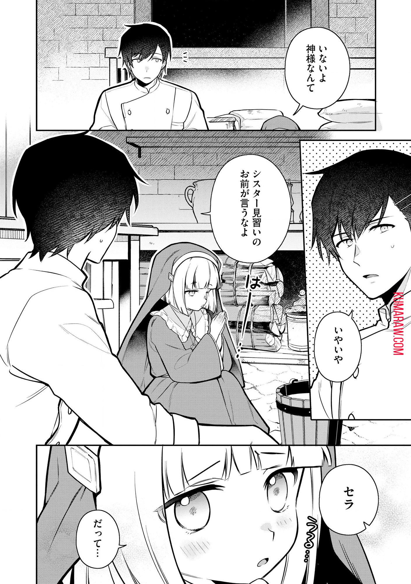 追放されたやさぐれシェフと腹ペコ娘の異世界しあわせご飯 第1.1話 - Page 5