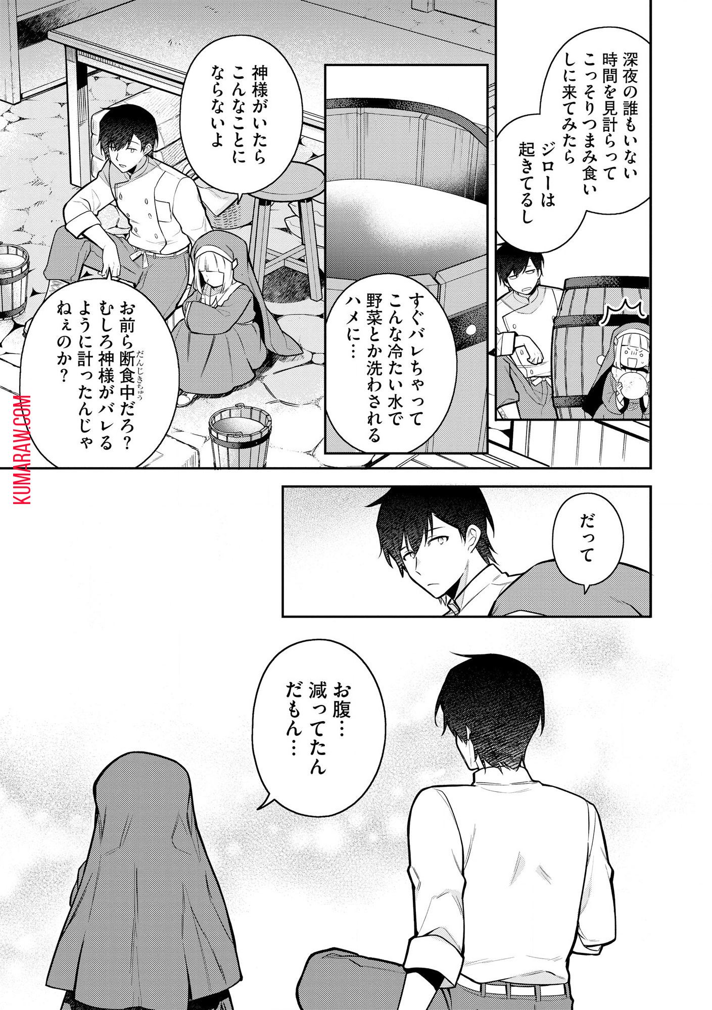 追放されたやさぐれシェフと腹ペコ娘の異世界しあわせご飯 第1.1話 - Page 6