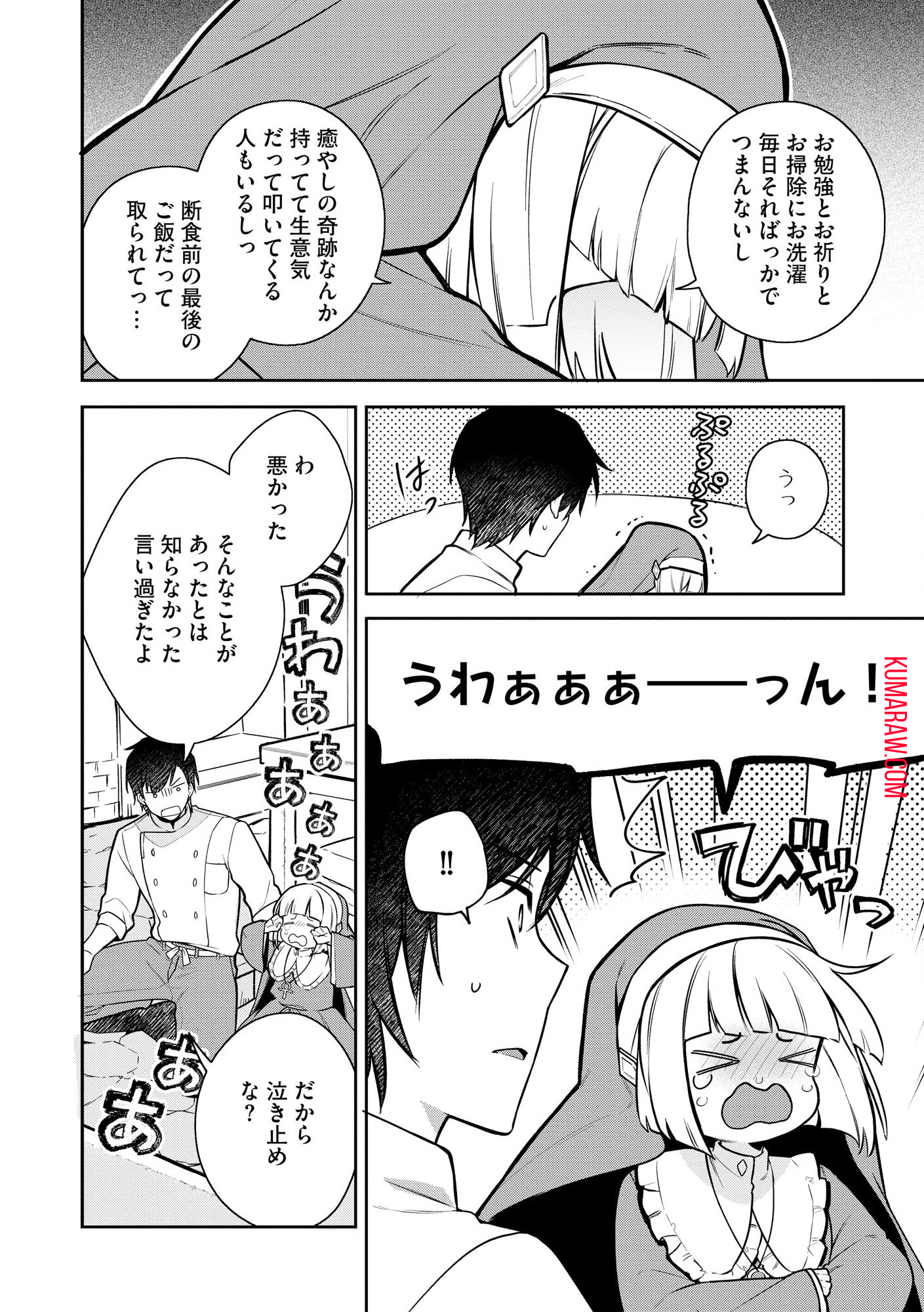 追放されたやさぐれシェフと腹ペコ娘の異世界しあわせご飯 第1.1話 - Page 7