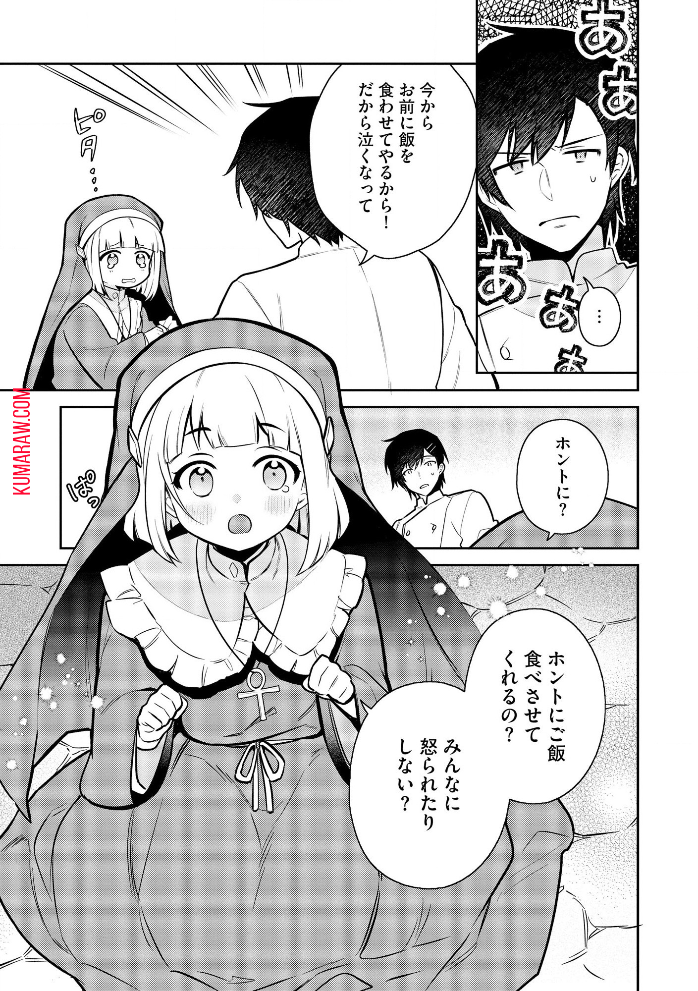 追放されたやさぐれシェフと腹ペコ娘の異世界しあわせご飯 第1.1話 - Page 8