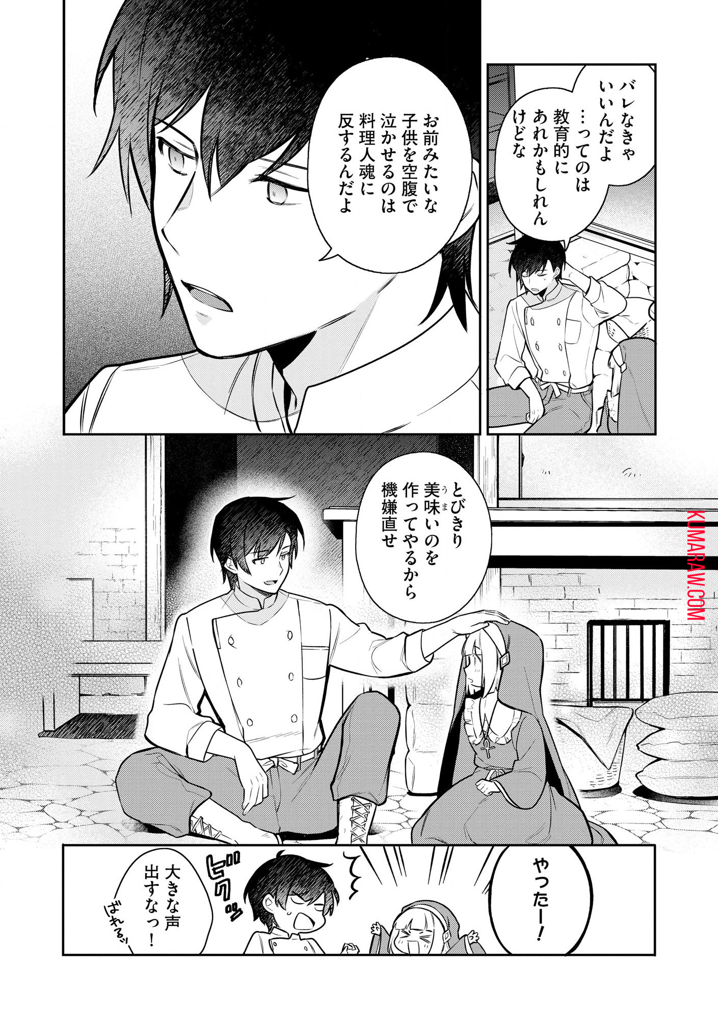 追放されたやさぐれシェフと腹ペコ娘の異世界しあわせご飯 第1.1話 - Page 9