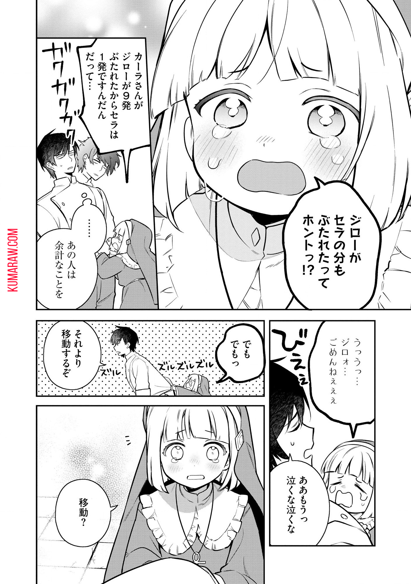 追放されたやさぐれシェフと腹ペコ娘の異世界しあわせご飯 第1.2話 - Page 2