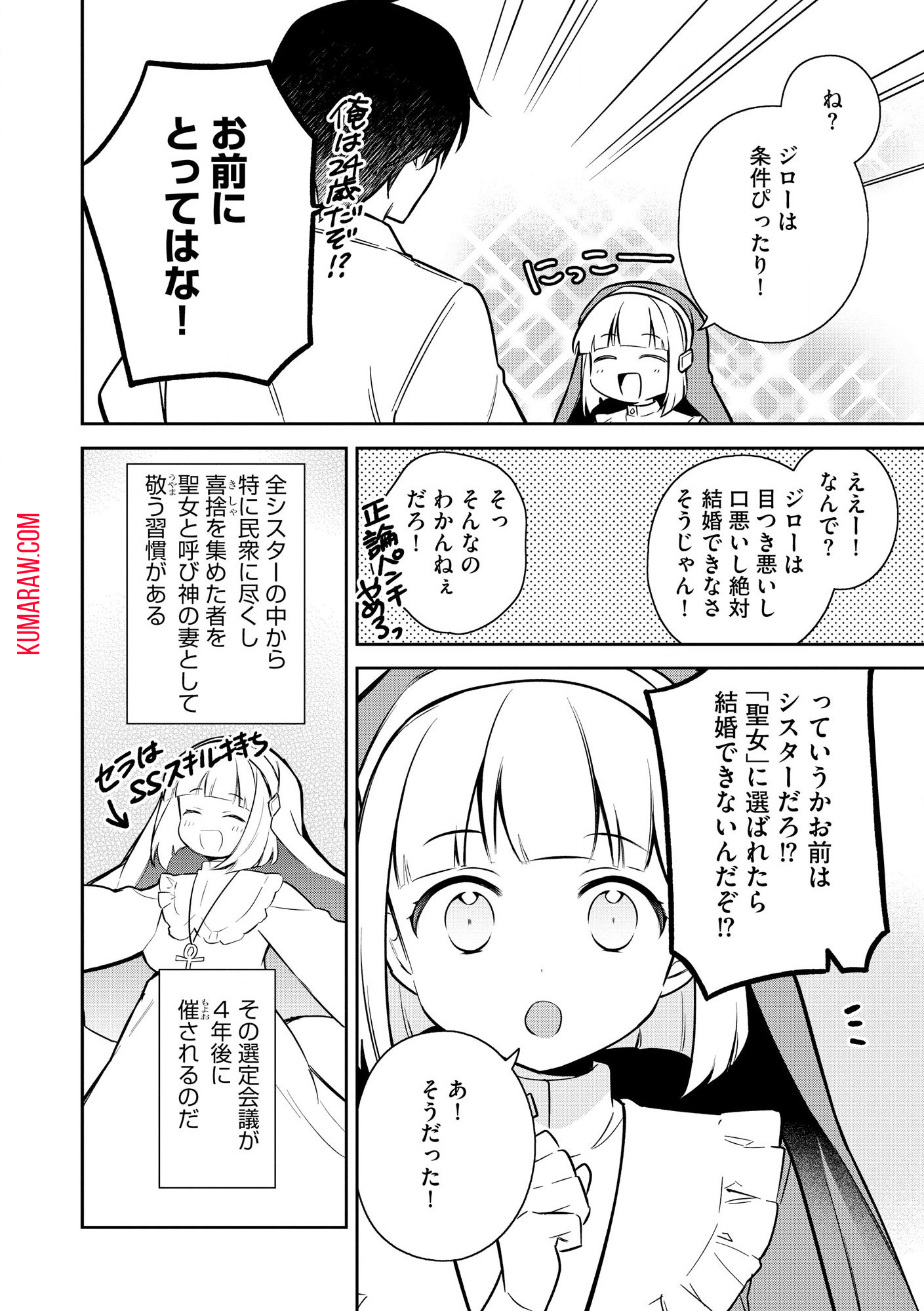 追放されたやさぐれシェフと腹ペコ娘の異世界しあわせご飯 第1.2話 - Page 16