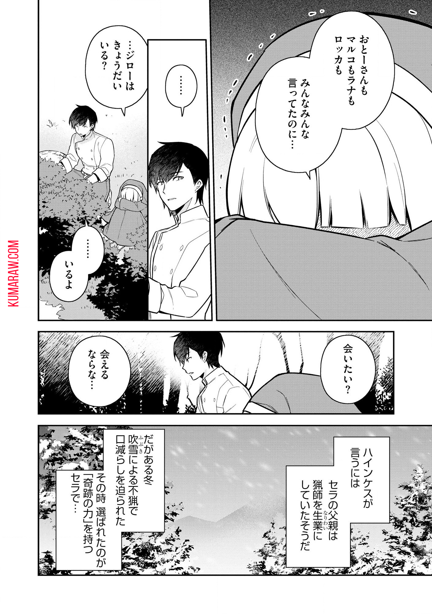 追放されたやさぐれシェフと腹ペコ娘の異世界しあわせご飯 第1.2話 - Page 8