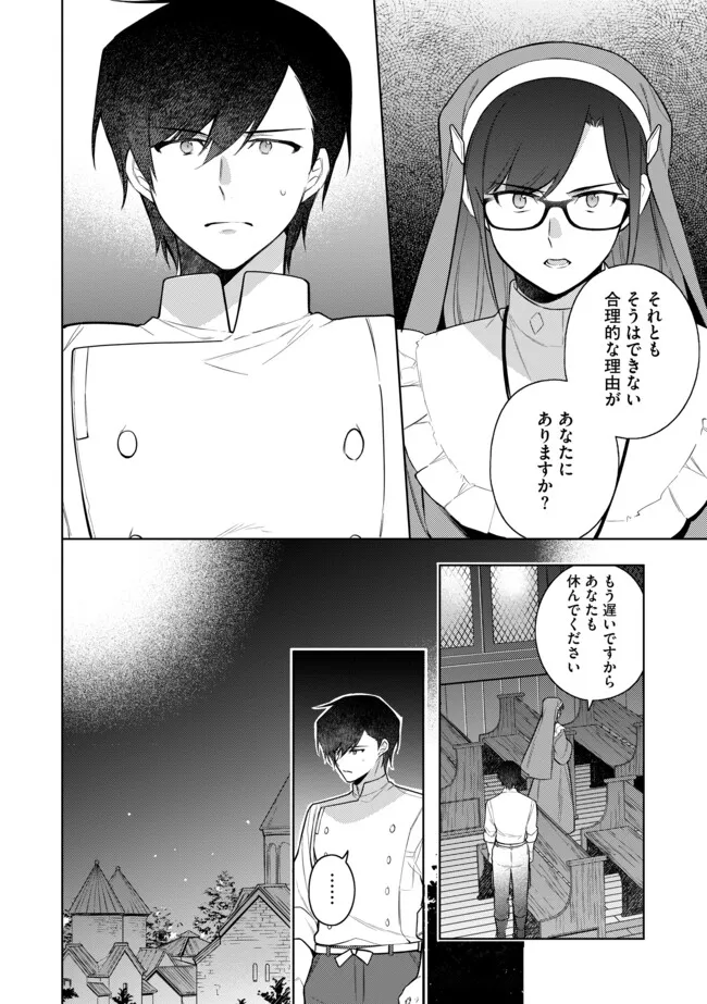 追放されたやさぐれシェフと腹ペコ娘の異世界しあわせご飯 第10.1話 - Page 12