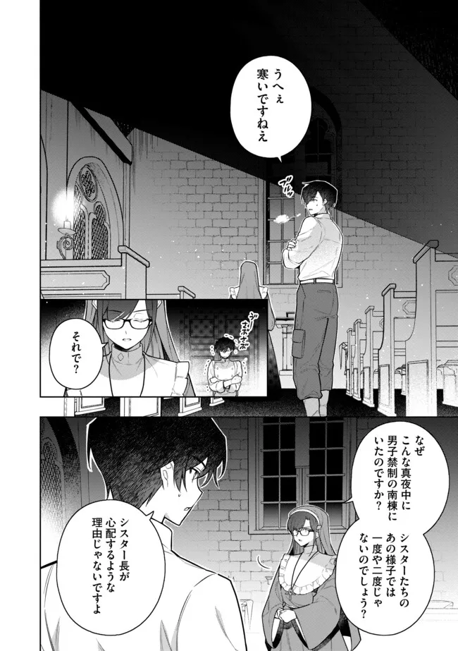 追放されたやさぐれシェフと腹ペコ娘の異世界しあわせご飯 第10.1話 - Page 4