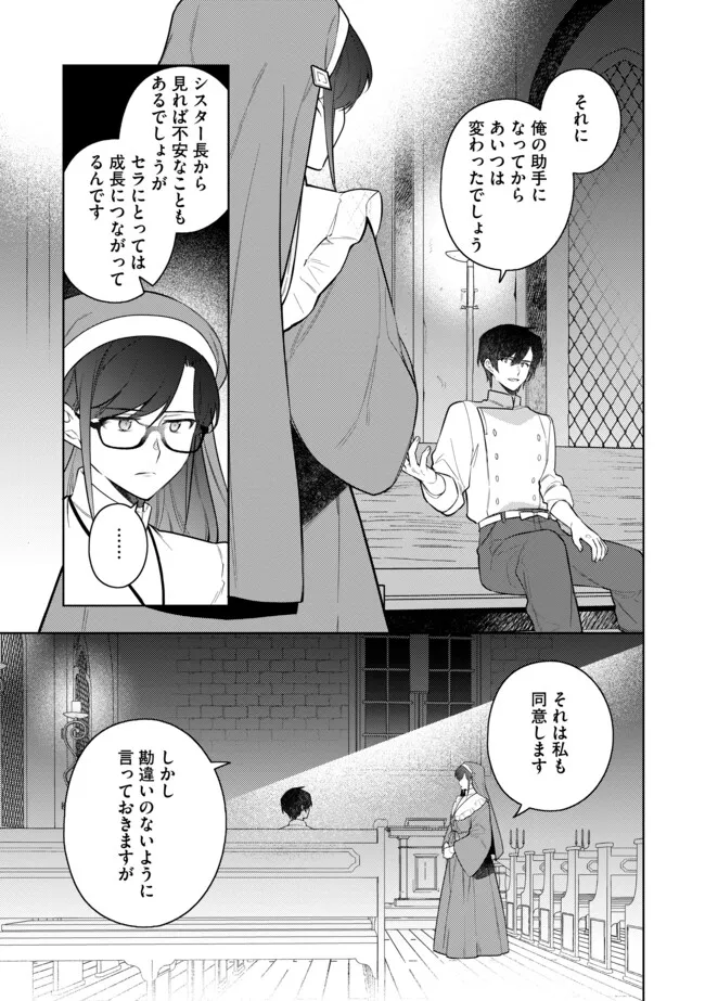 追放されたやさぐれシェフと腹ペコ娘の異世界しあわせご飯 第10.1話 - Page 7